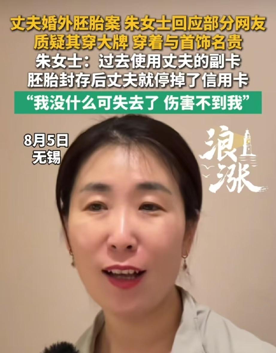 原配朱女士对有些人质疑她穿大牌衣服，配戴名贵首饰的问题进行了回应！​朱女士说她