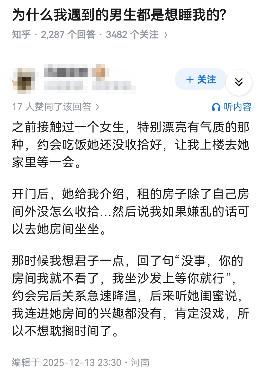 为什么我遇到的男生都是想睡我的?