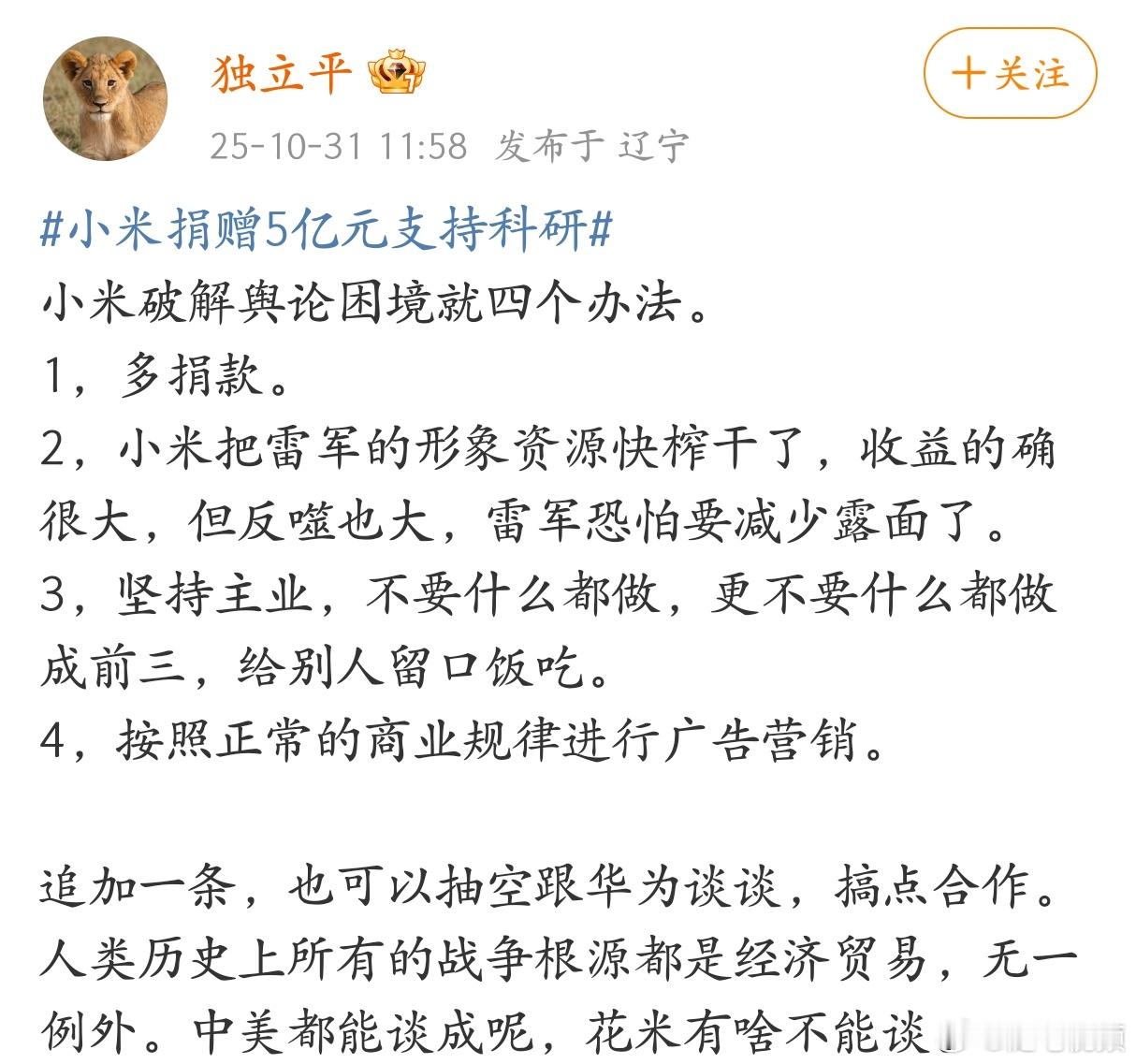 小米破解舆论困境的四个办法。