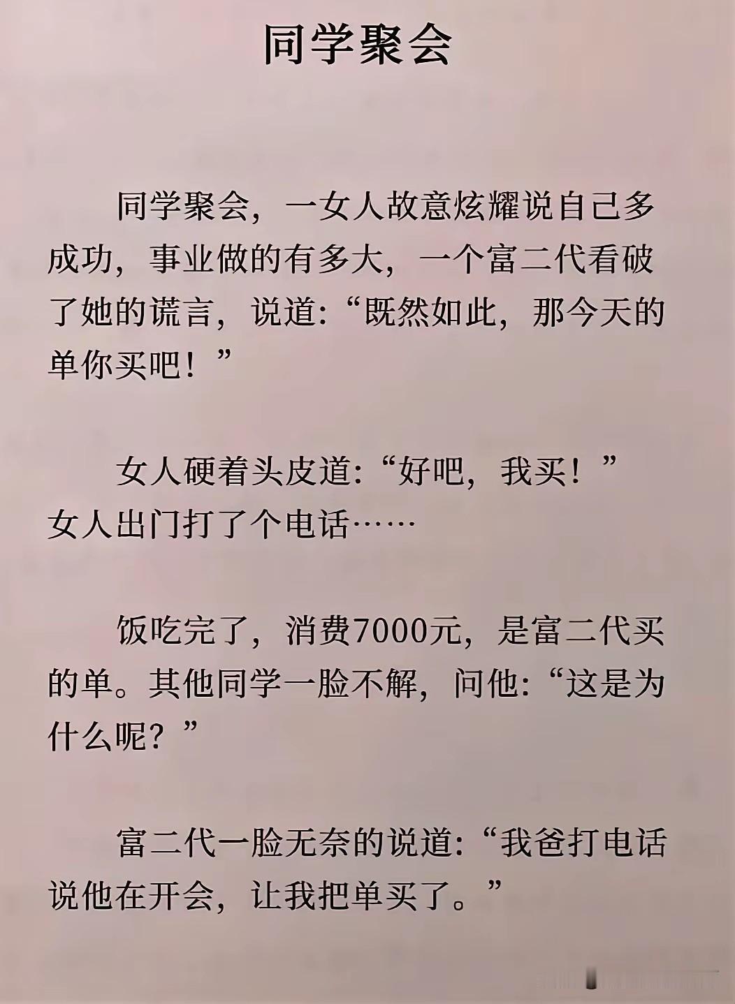 反转来的如此之快，这个不是富二代栽了，而是这个世界确实存在一些匪夷所思的事情，当