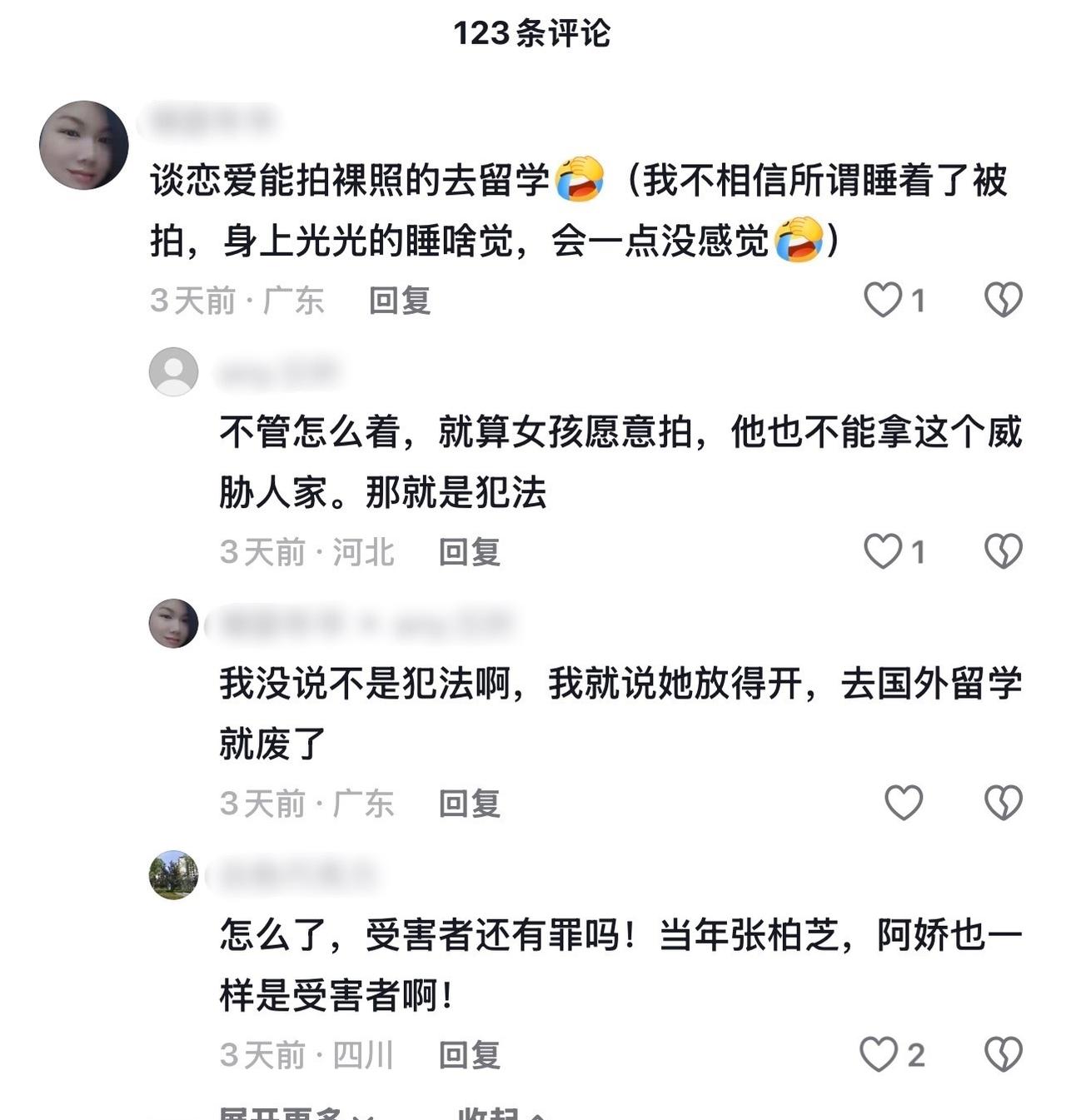 原视频是一个985女孩即将去留学，被前男友私信她发裸照威胁。​​​