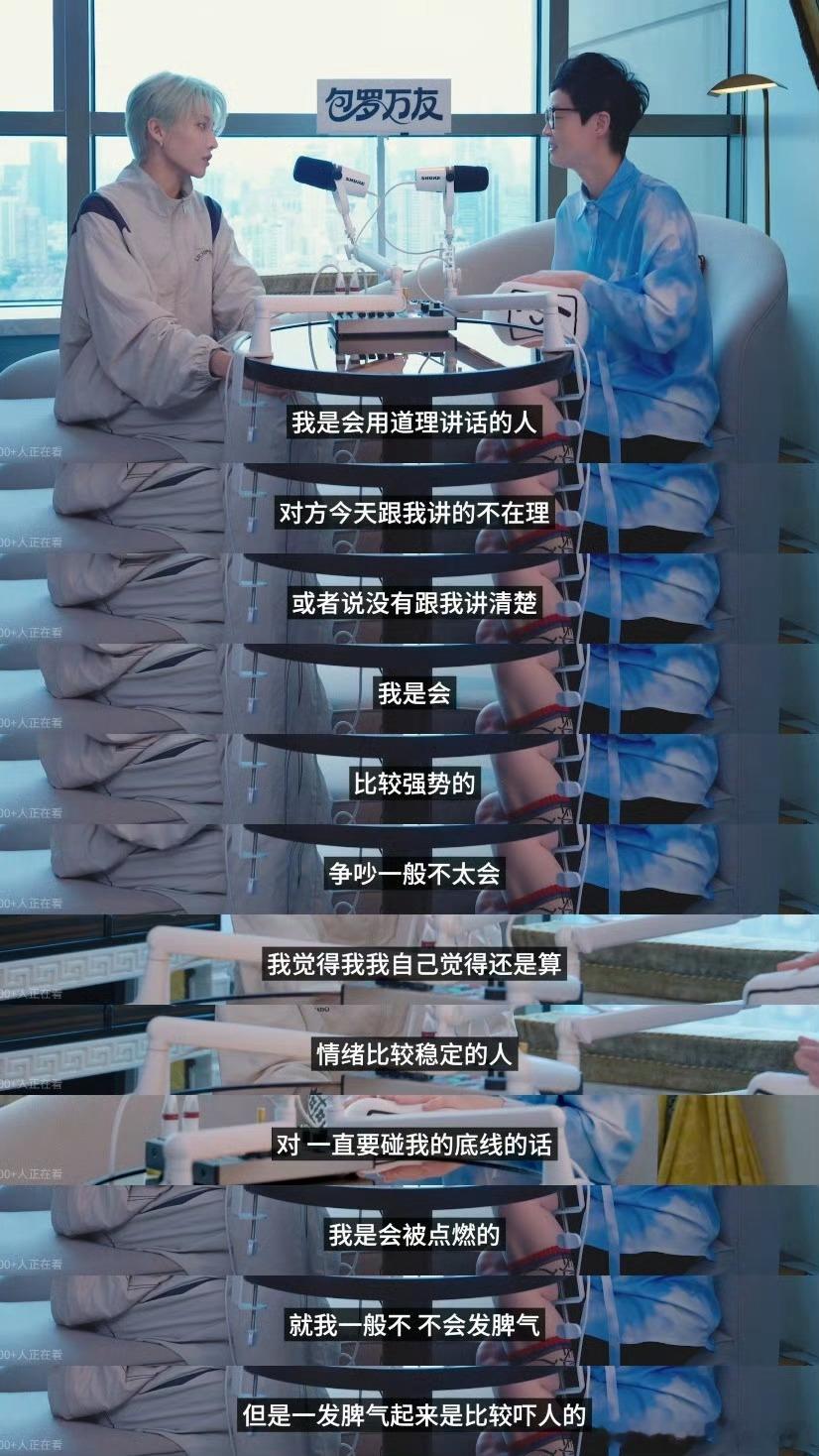 刘雨昕：我一般不会发脾气，一旦发脾气是比较吓人的！怎？长时间不说话[大笑]​​