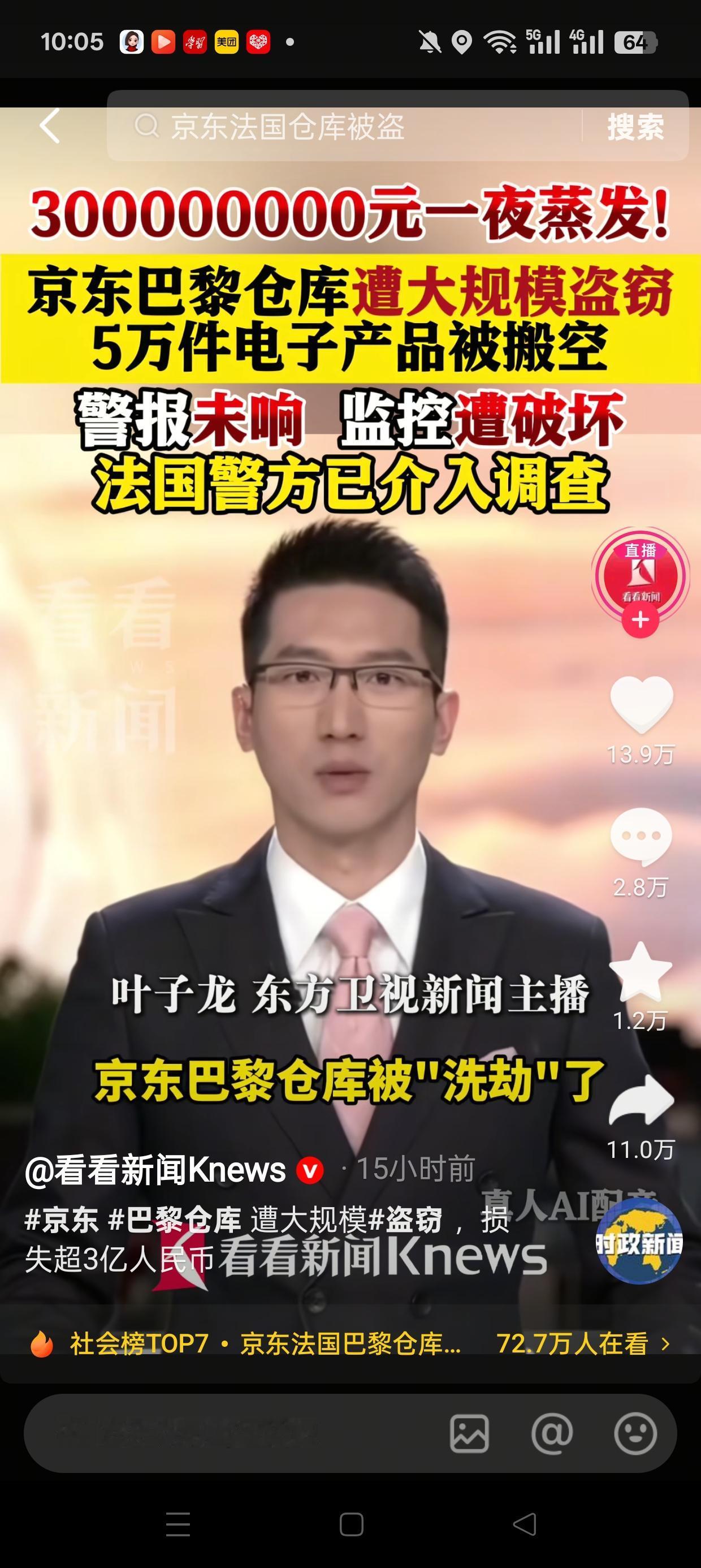 京东在巴黎的仓库被搬空3个亿？消息一出，全网都炸了锅。可谁曾想，事情的真相竟迎来