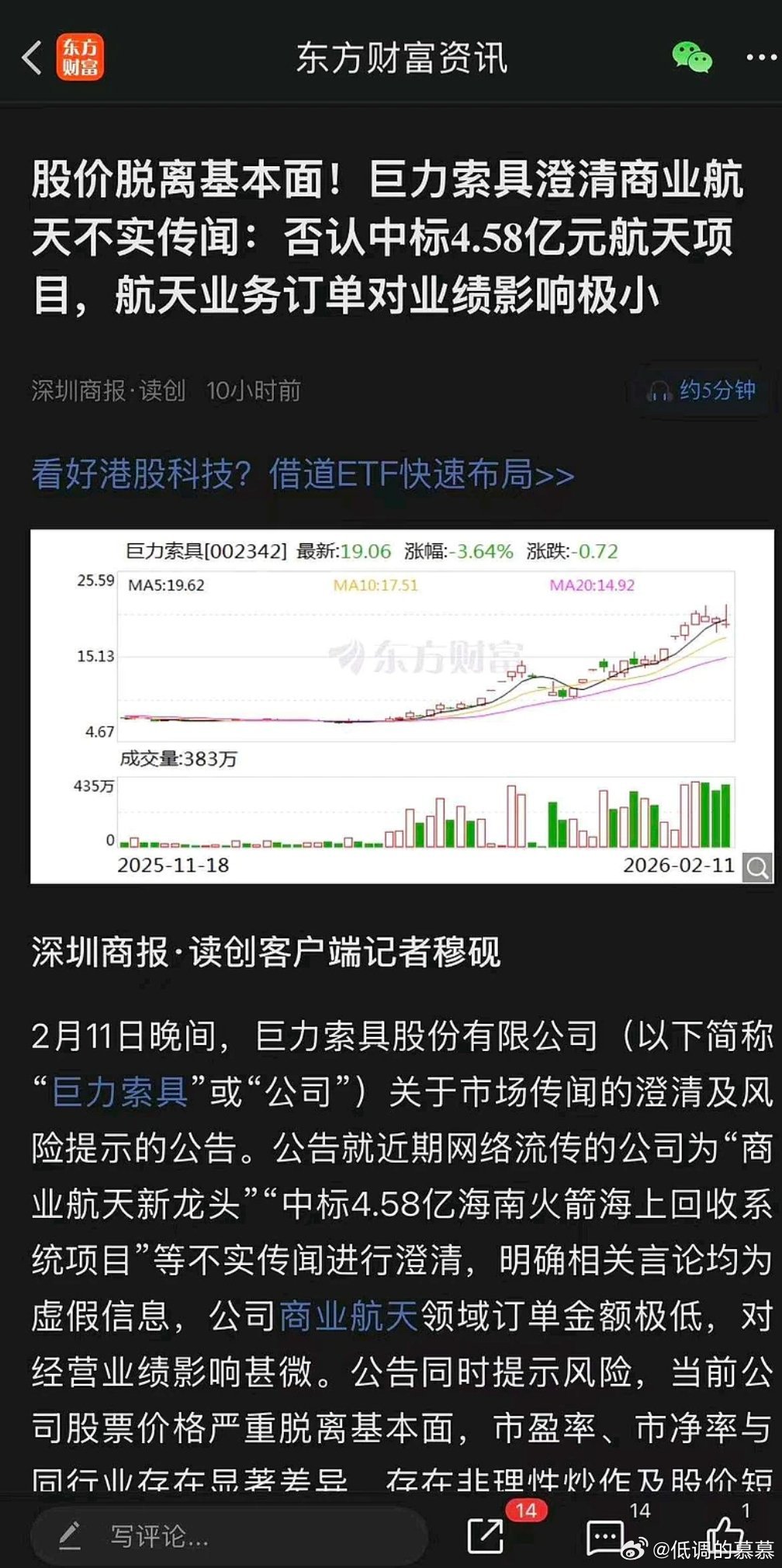 $巨力索具sz002342$说你有你就有，说你没有你就没有