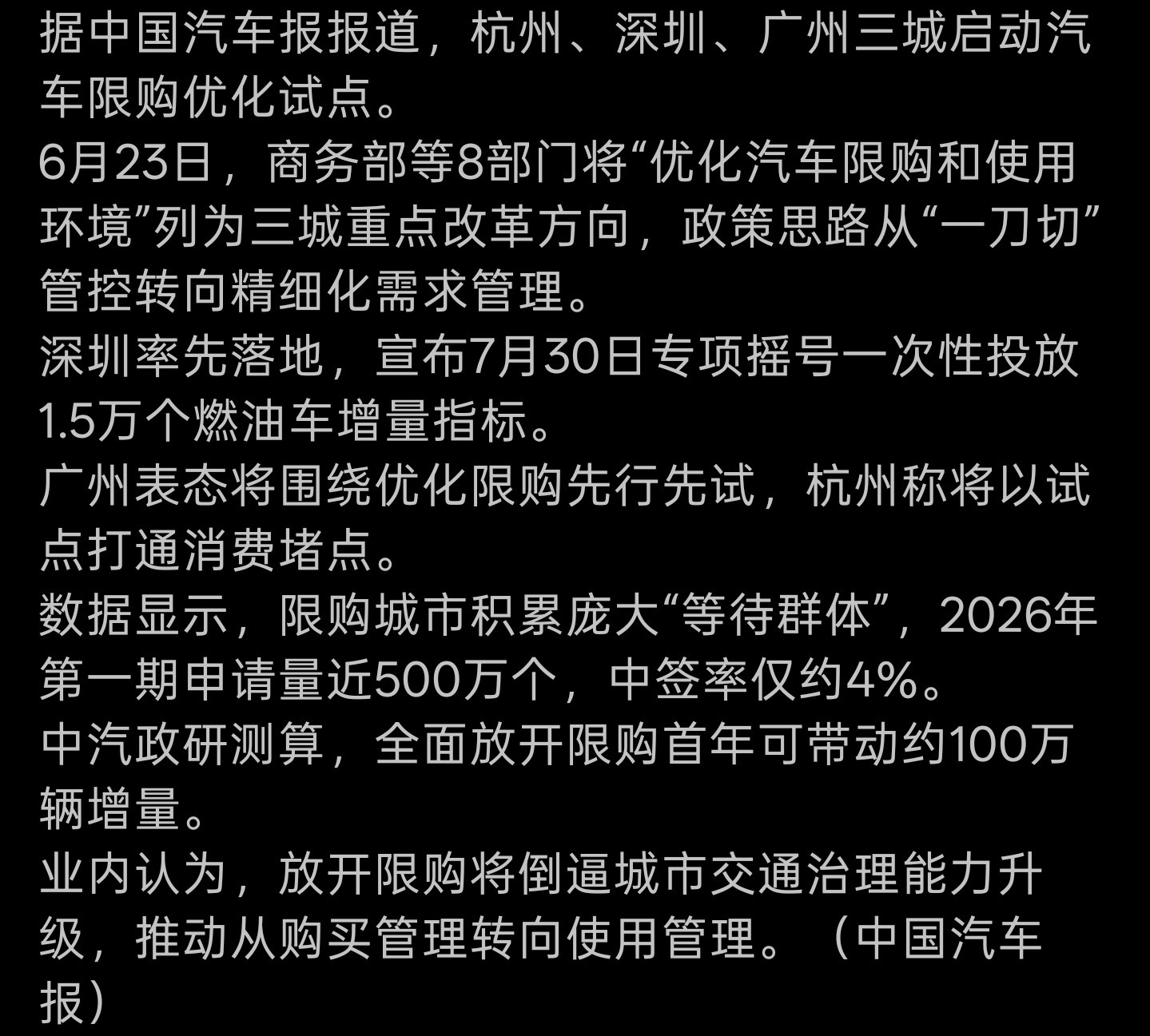 广州深圳杭州试点汽车限购松绑这是要给燃油车销量松绑？这些人有没有可能在等待的途