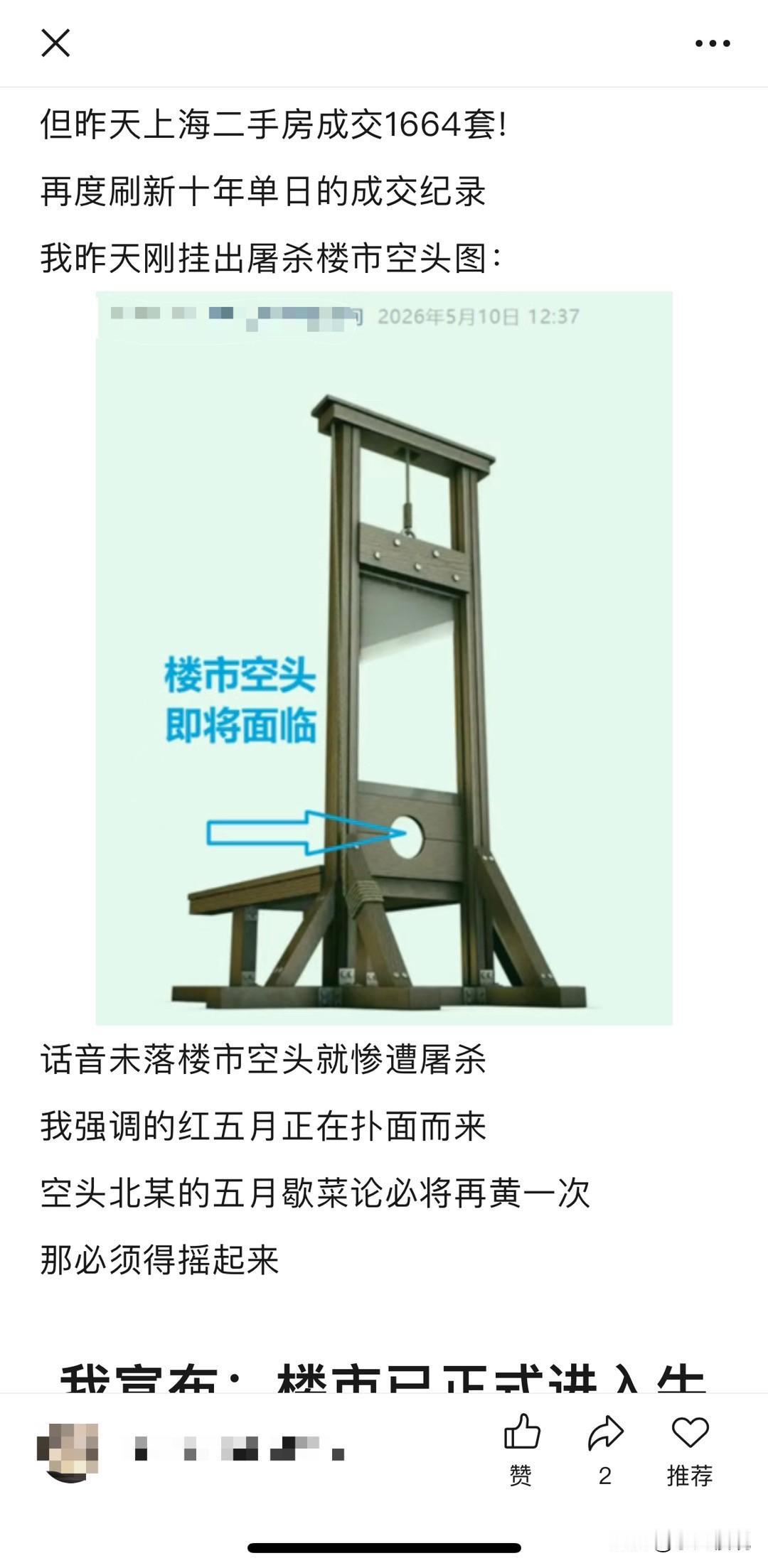 上海某楼市大V宣布：楼市已正式进入牛市!