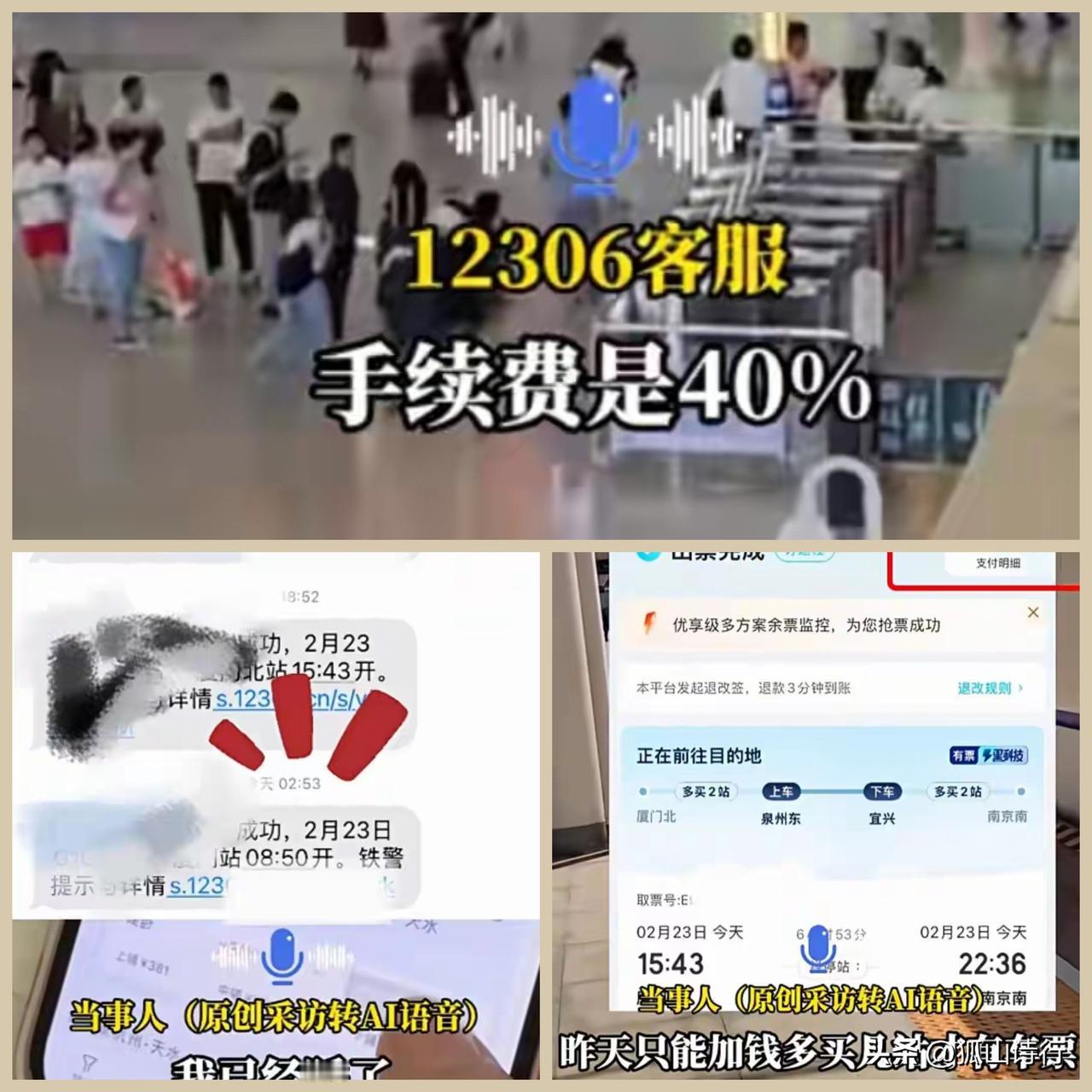 12306半夜候补成功1700元车票作废【引用】事件经过：一旅客购买厦门至