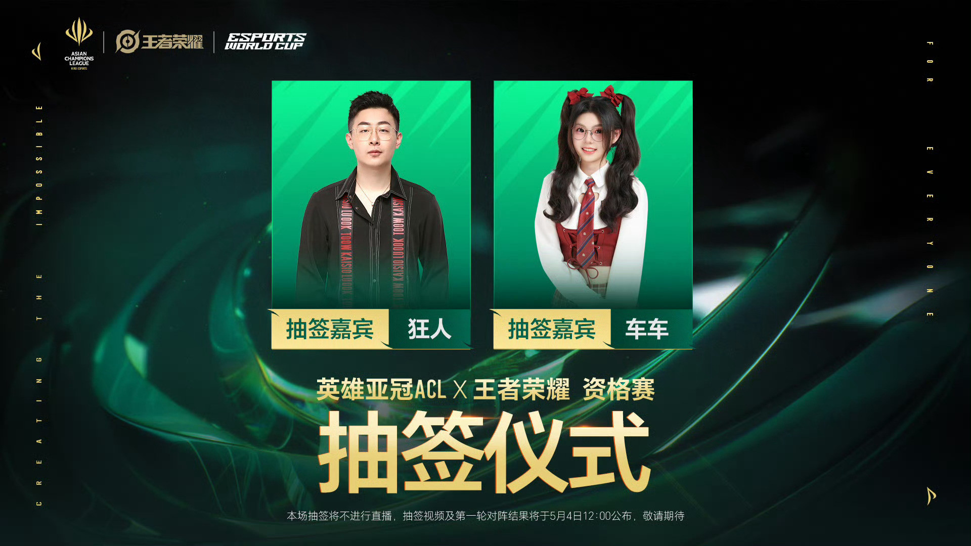 最想在ACL王者荣耀看到的对决ACL资格赛抽签仪式将会于今日进行抽签嘉宾:狂人、