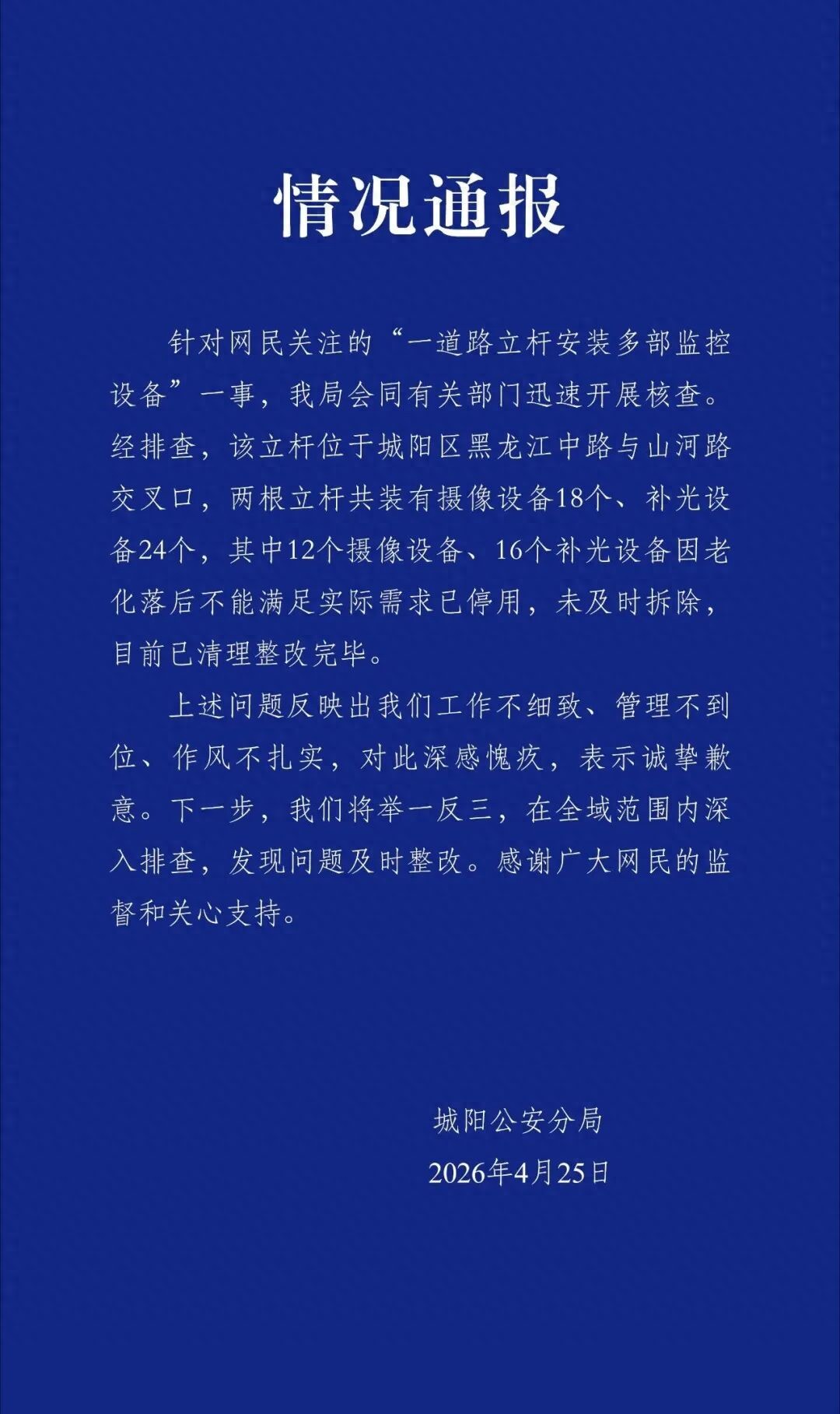 道路立杆密密麻麻装满摄像头 警方致歉