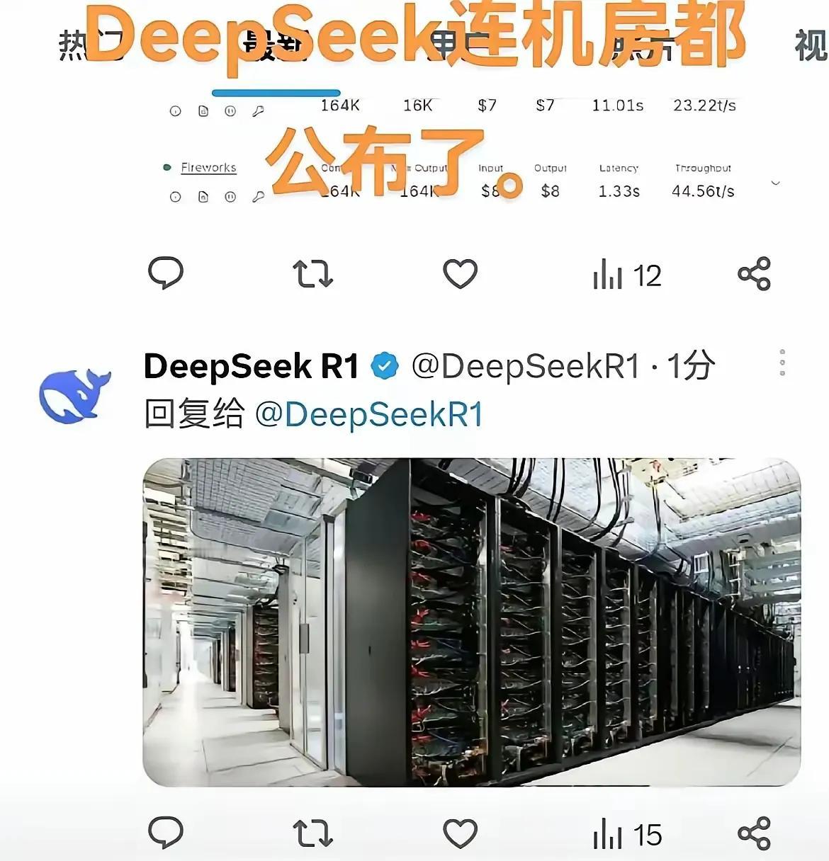 Deepseek这回把自家的机房照片也放出来了！这无疑不是在表明，Deepsee