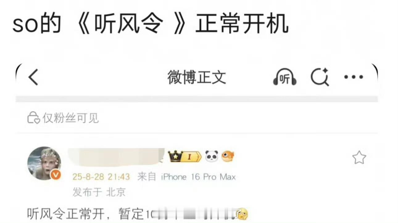 网传许凯的《听风令》正常开机，暂定10月中上旬，许凯粉丝说许凯的事儿是于正和许