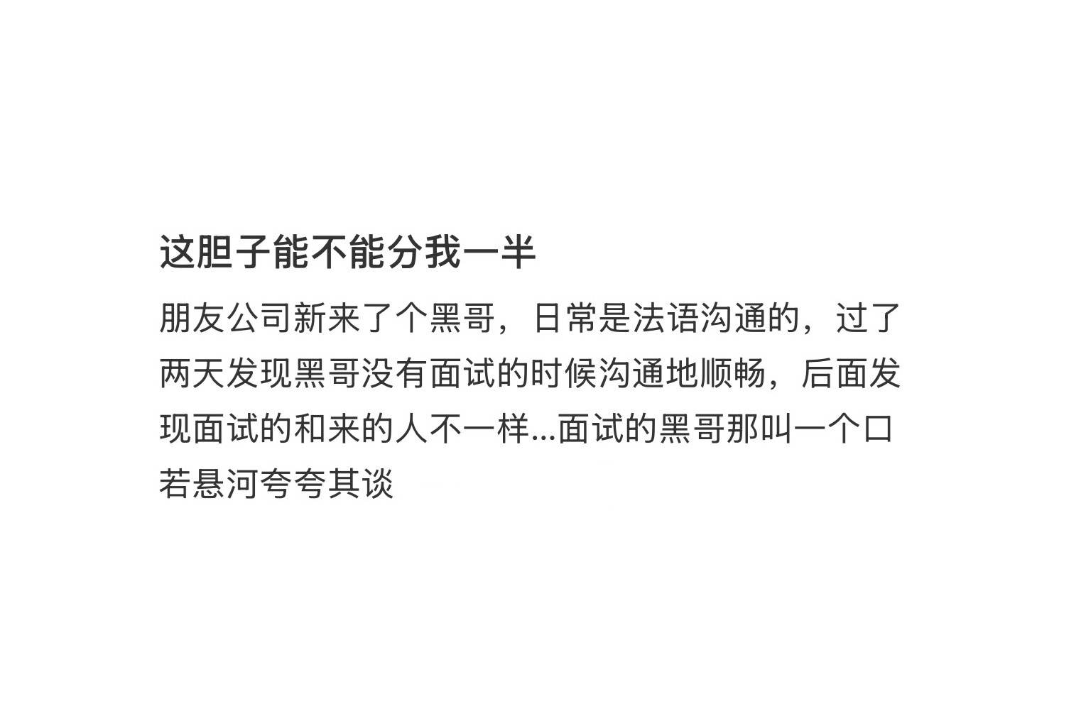 面试和入职竟然不是同一个人
