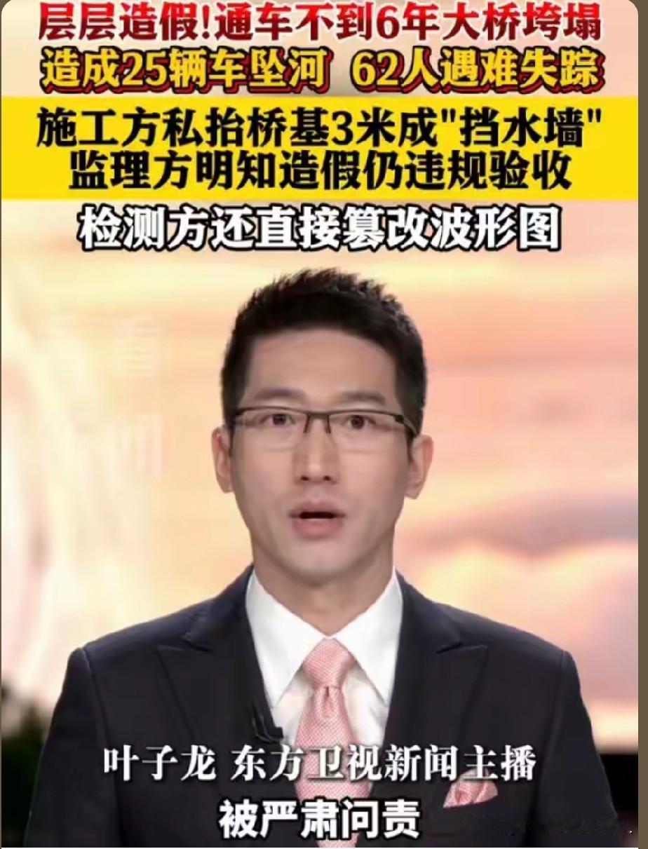 通车不到6年就垮了，25辆车坠河，62条命没了。官方通报揭开真相：施工方私自把