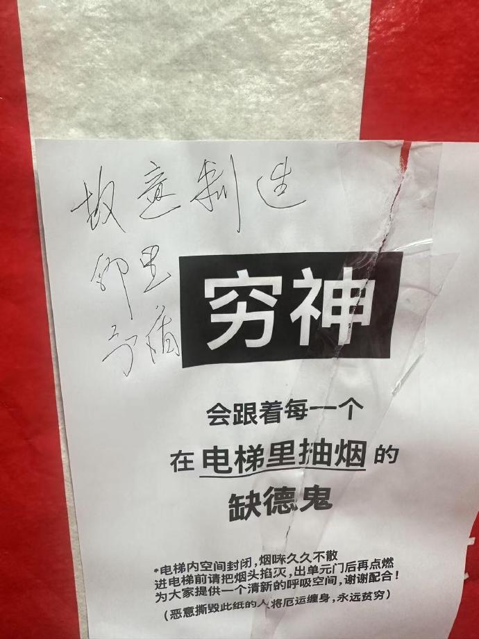在电梯贴了这个​​​