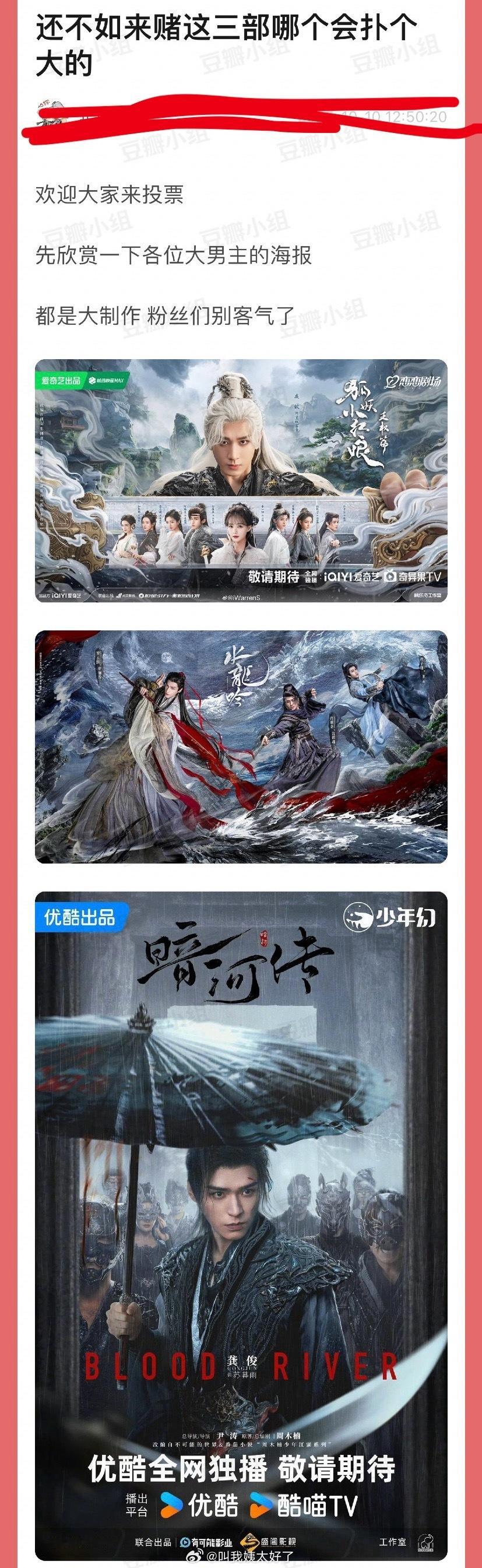 大家感觉狐妖王权、水龙吟、暗河传这三部大制作哪个会扑个大的？​​​