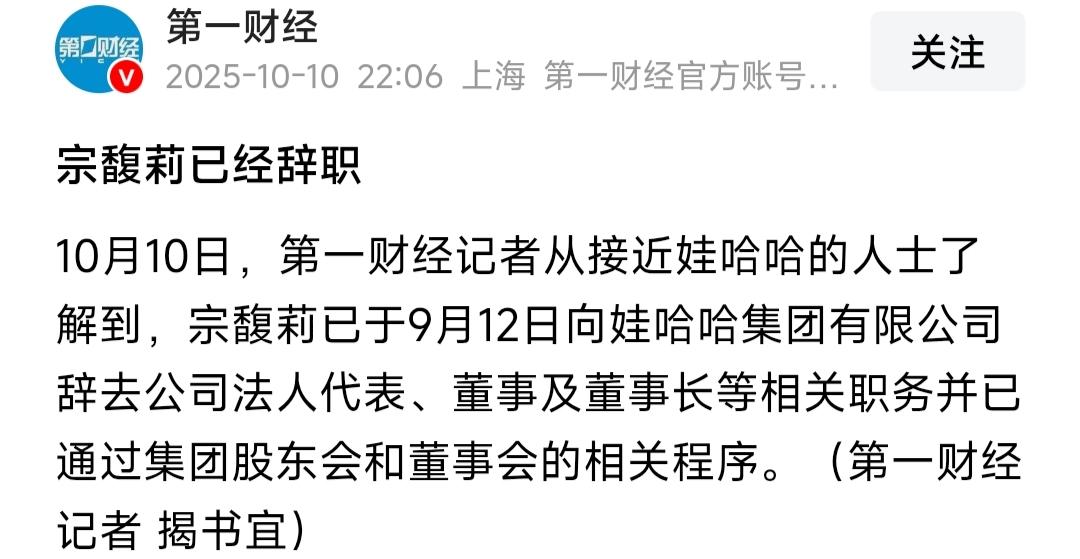 宗馥莉从娃哈哈辞职了，不干了，挺好的！前几天有消息乱传说宗馥莉被带走了，但是