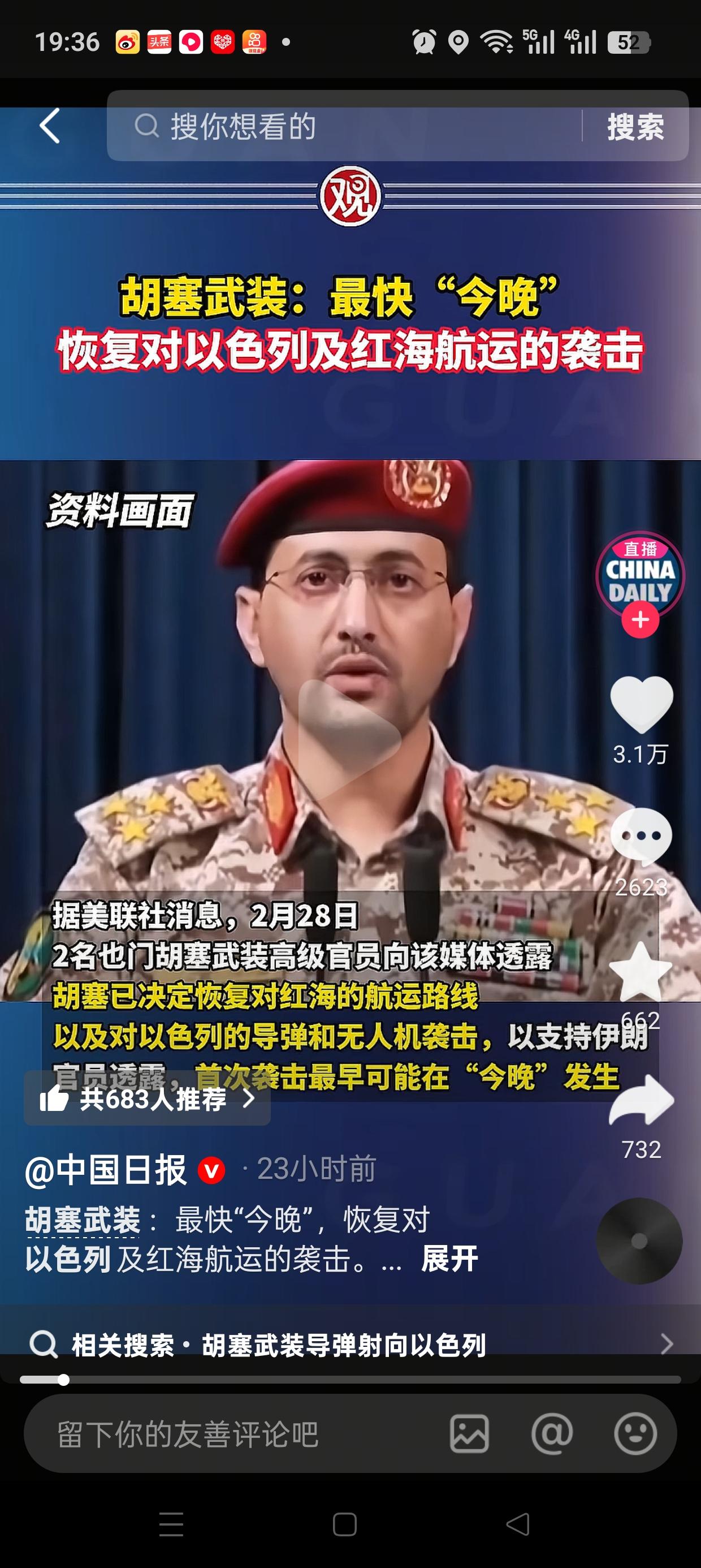 人狠话不多，说的就是胡塞武装这样的。伊朗那边刚挨了打，这边胡塞武装的高级官员