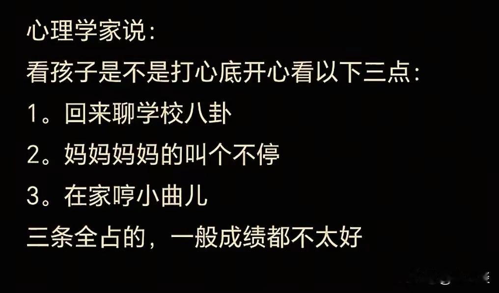 心理学家说，中小学学生从学校回来是不是真的高兴，看三件事就可以表现出来，是不是会