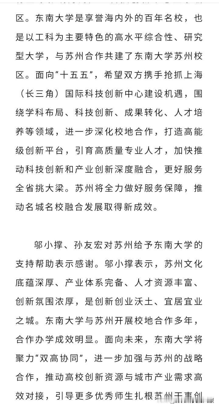 东南大学藏的太深了，没想到苏州竟然也有一个东南大学苏州校区，之前都没有听说过，而