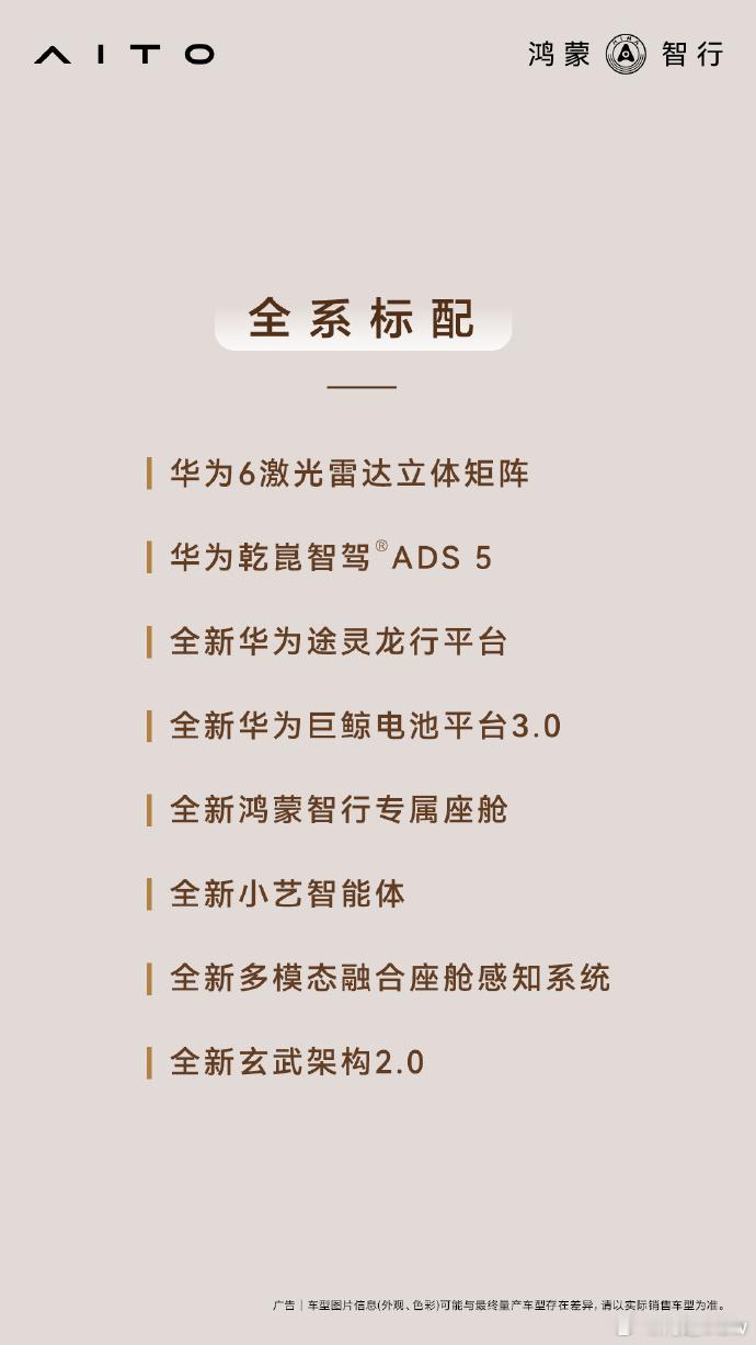 全新问界M9详细配置公布全新一代问界M9的配置单出来了，简单聊几句。我的观点很直