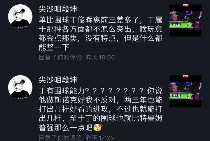 为什么网友对于丁俊晖的评价这么低？