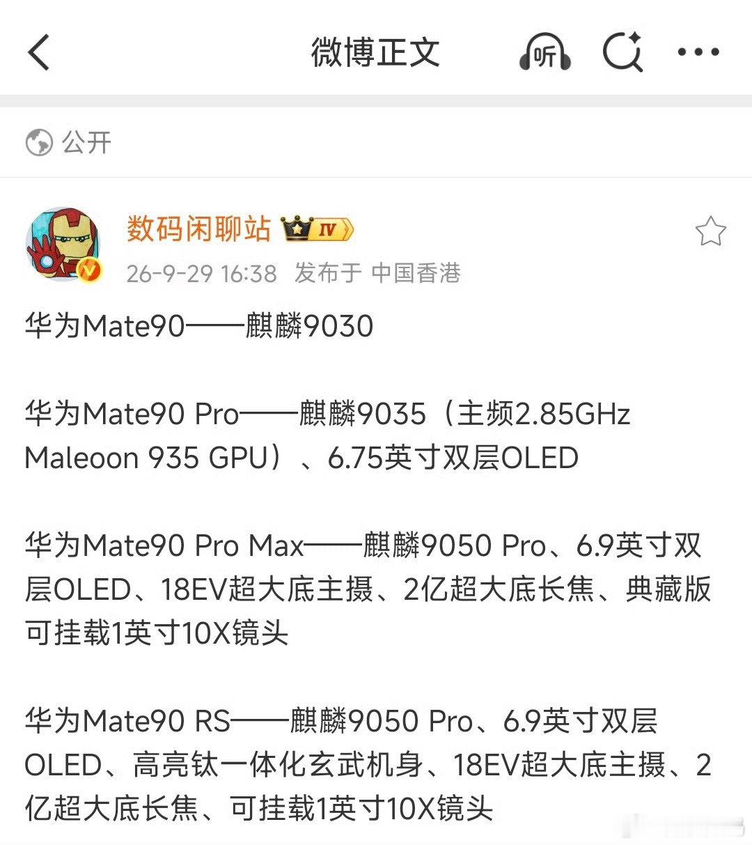 从华为和小米新机发布来看，只有ProMax版本及以上才使用最顶级的处理器，今年各家旗舰机顶级森严啊。