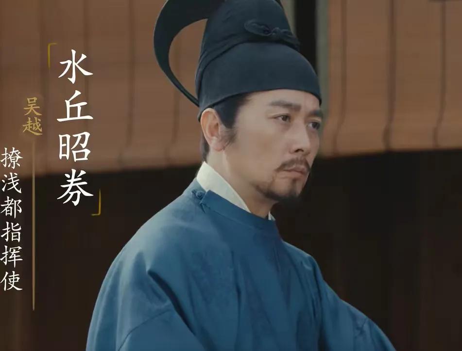 看《太平年》最大的收获之一，就是认识了水丘这样一个稀少难见的姓氏，了解了水丘昭券