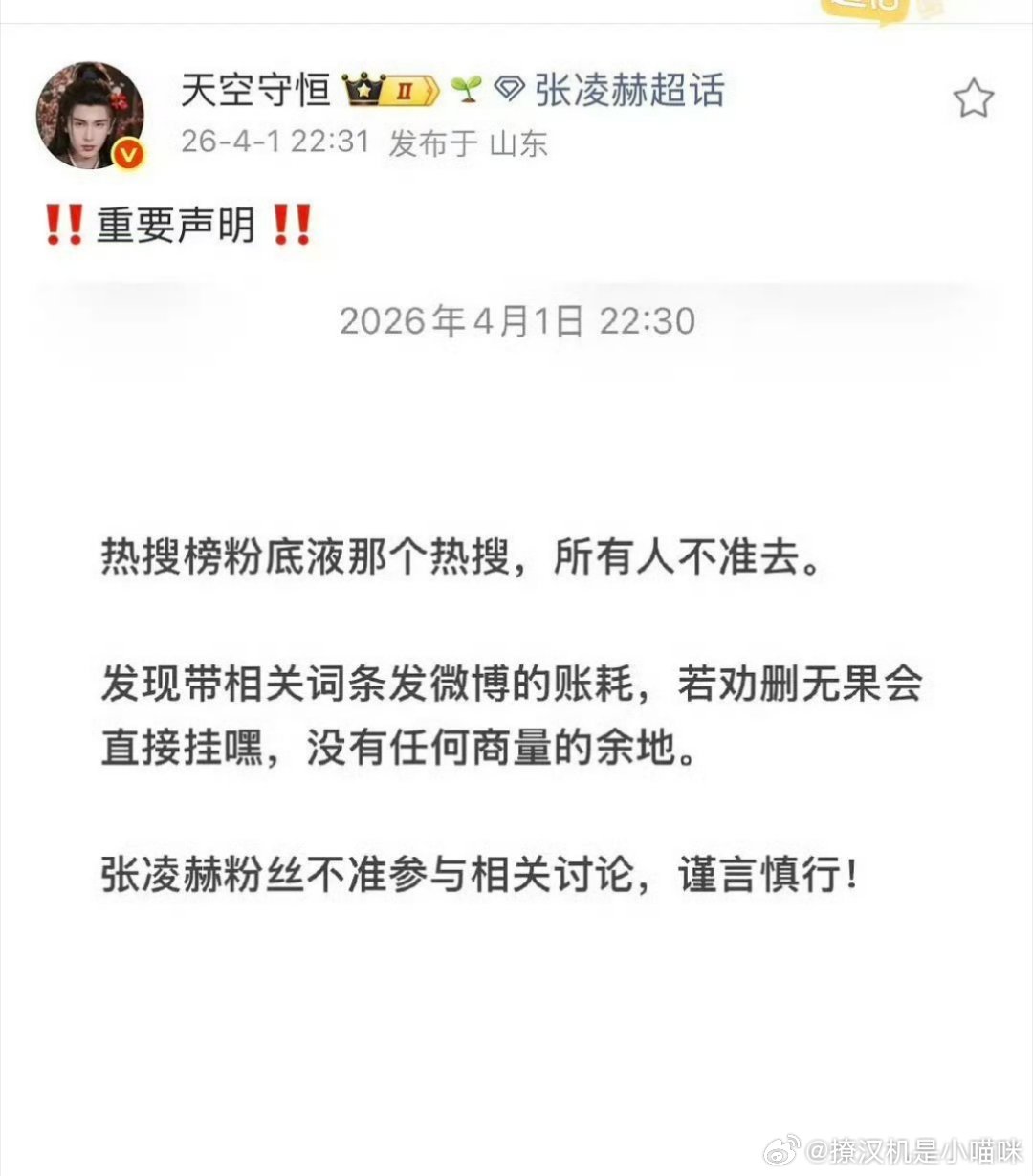 张凌赫家终于出了一个拎的清的大粉了。上面反感的是军人没有军人的样子，是将军没有将