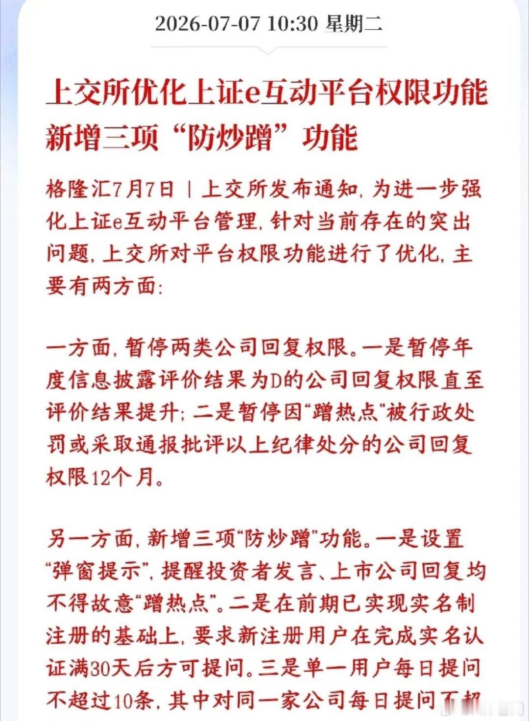 A股今天大跌是有原因的，上交所发布了防炒作新规上交所升级了投资者和上市公司交流的