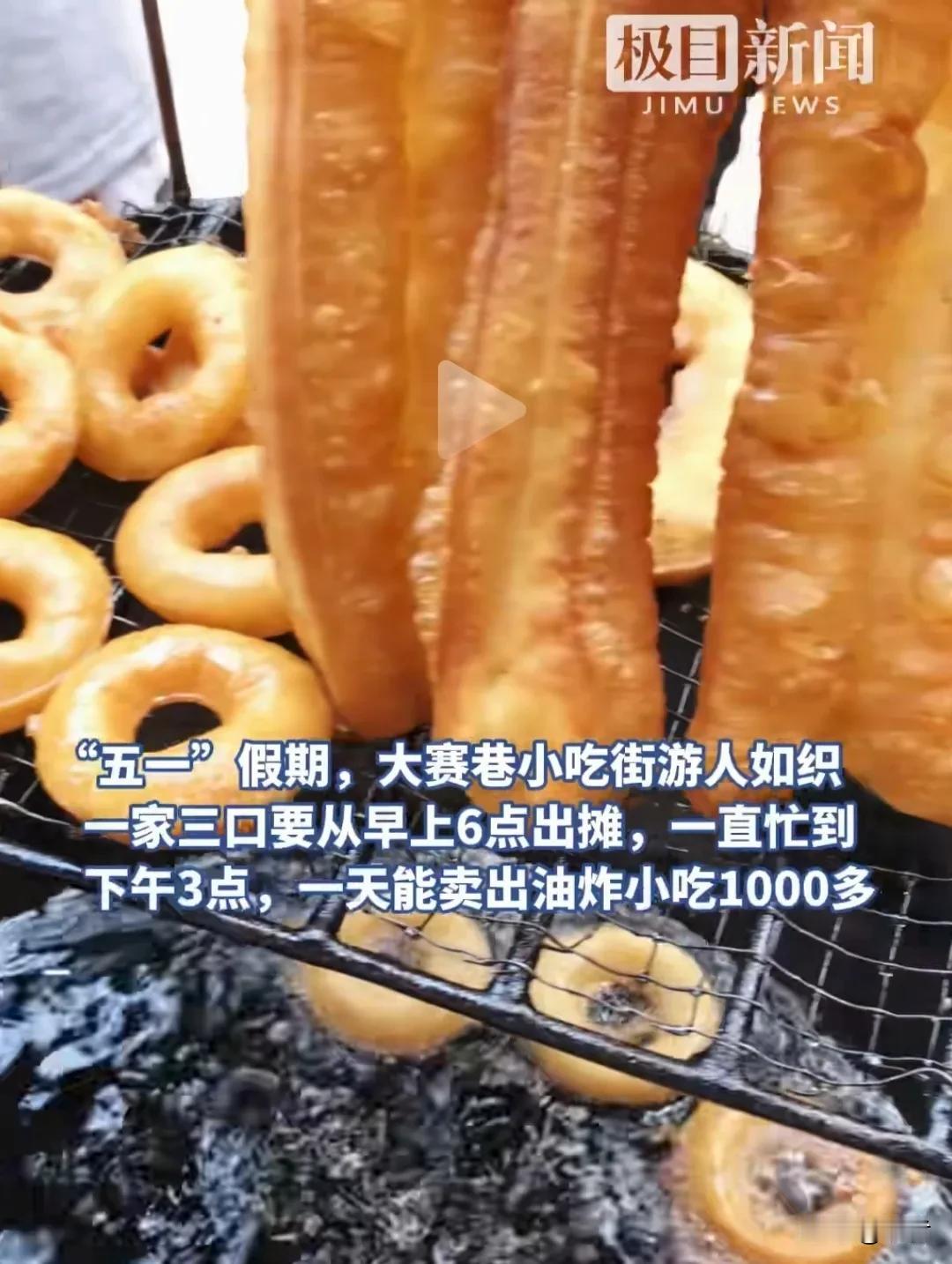 一家三口炸小吃，9小时，日入千元，中专儿子也加入，看油，很清澈，油条颜色黄澄澄。