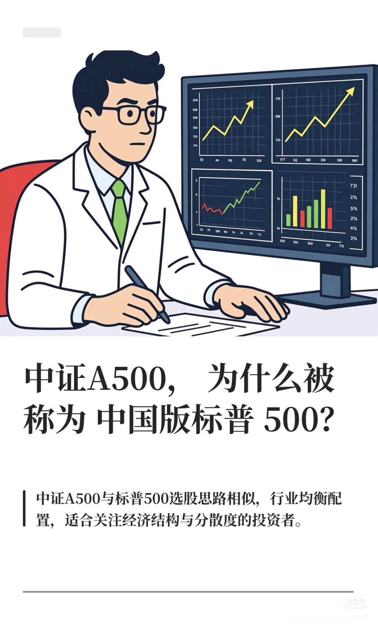 被低估的“中国版标普500”，正在悄悄给普通人发机会别再死磕沪深300了！