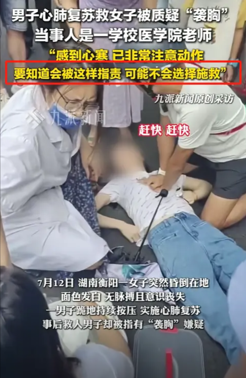 救人被指袭胸，男子后悔了！他坦言：自己动作已非常注意，我当时要是知道事情会发展到