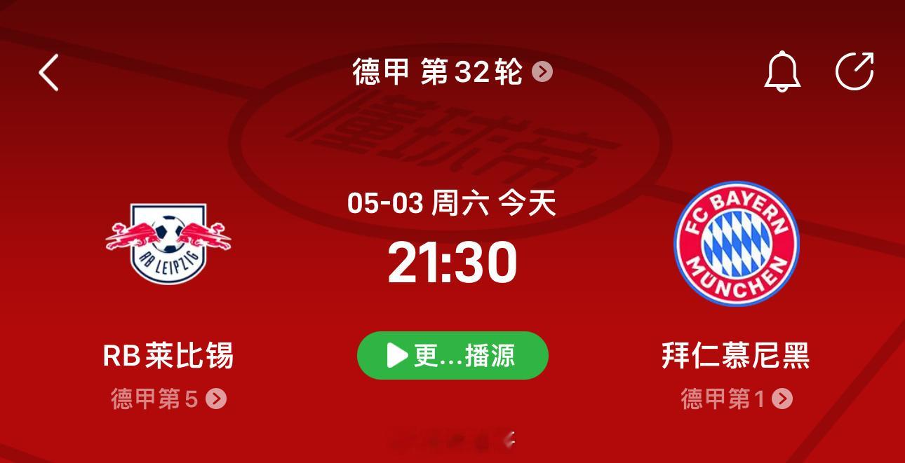 足球预测体育vplus开课了德甲莱比锡红牛vs拜仁慕尼黑每日爆冷数据预