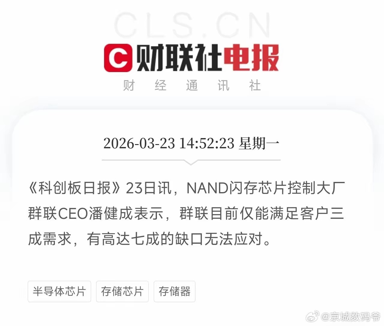 存储芯片巨头群联CEO爆出猛料！只能满足三成需求，七成缺口堵不住了，缺口有点大