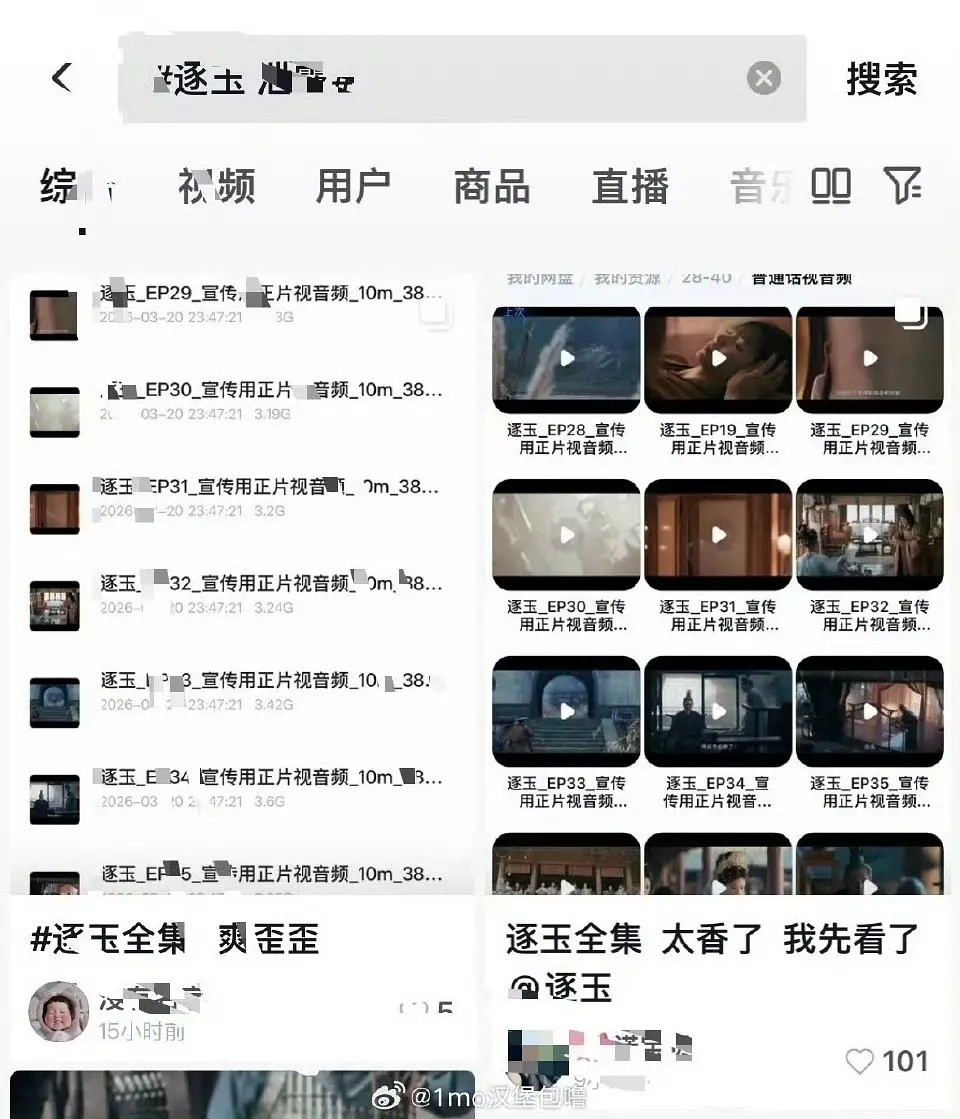 逐玉泄露原来昨晚就泄露了，不上热搜我都不知道