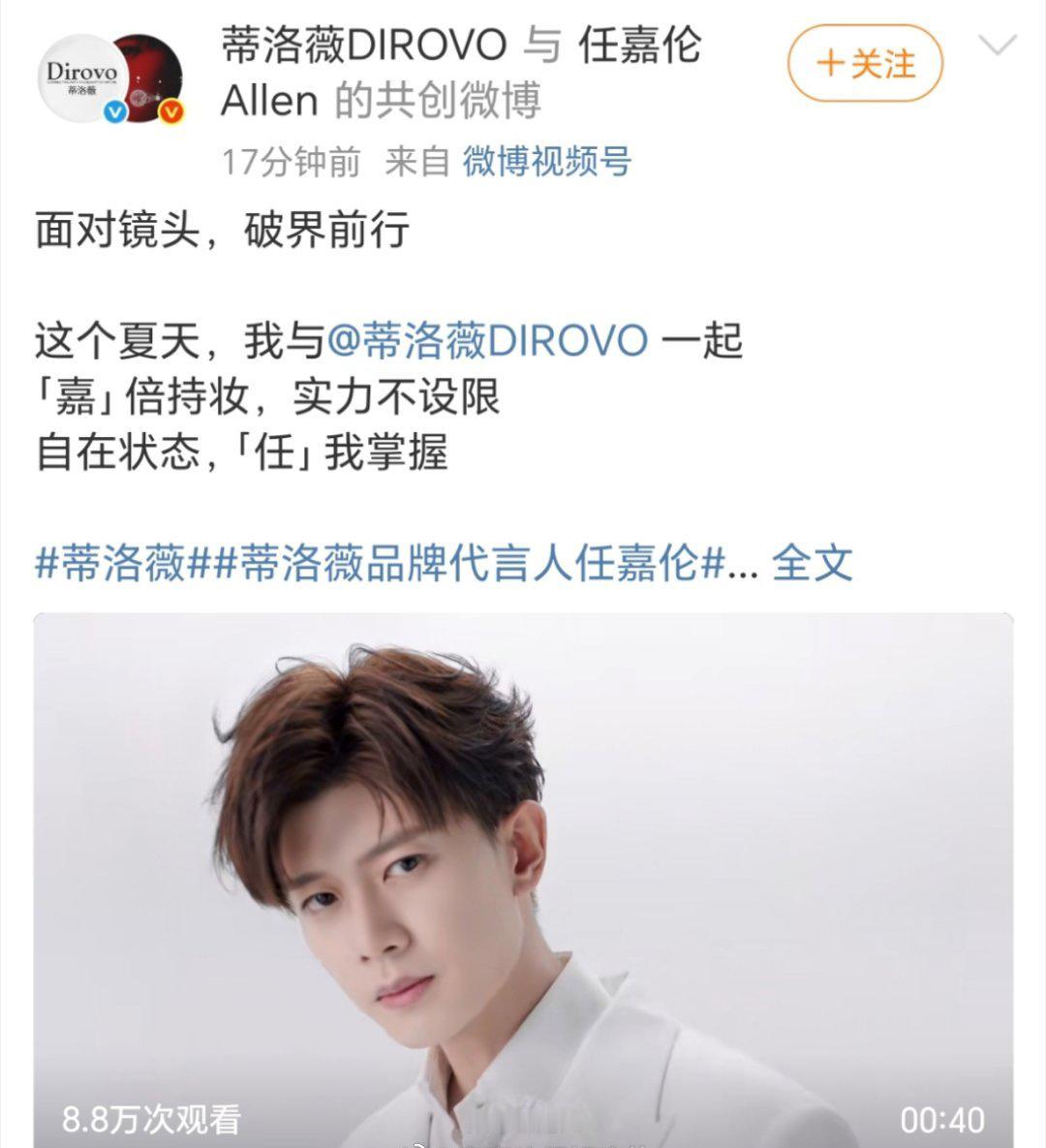 任嘉伦又双叒官宣新代言了，DIROVO​​​