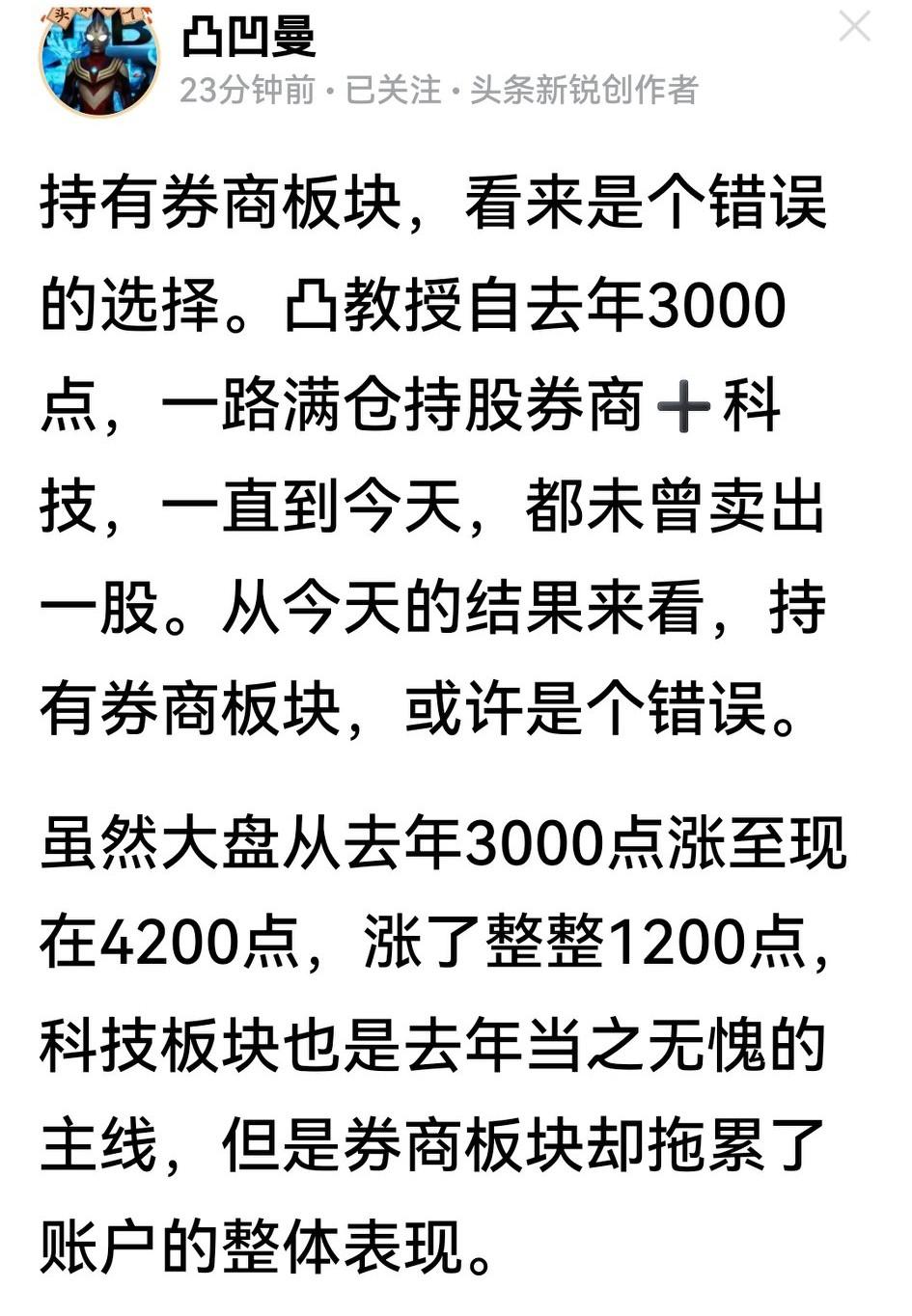 呵呵，凸教授被大盘调袭后已经认输，今上午大概率已经清仓了券商股。老凸说，30