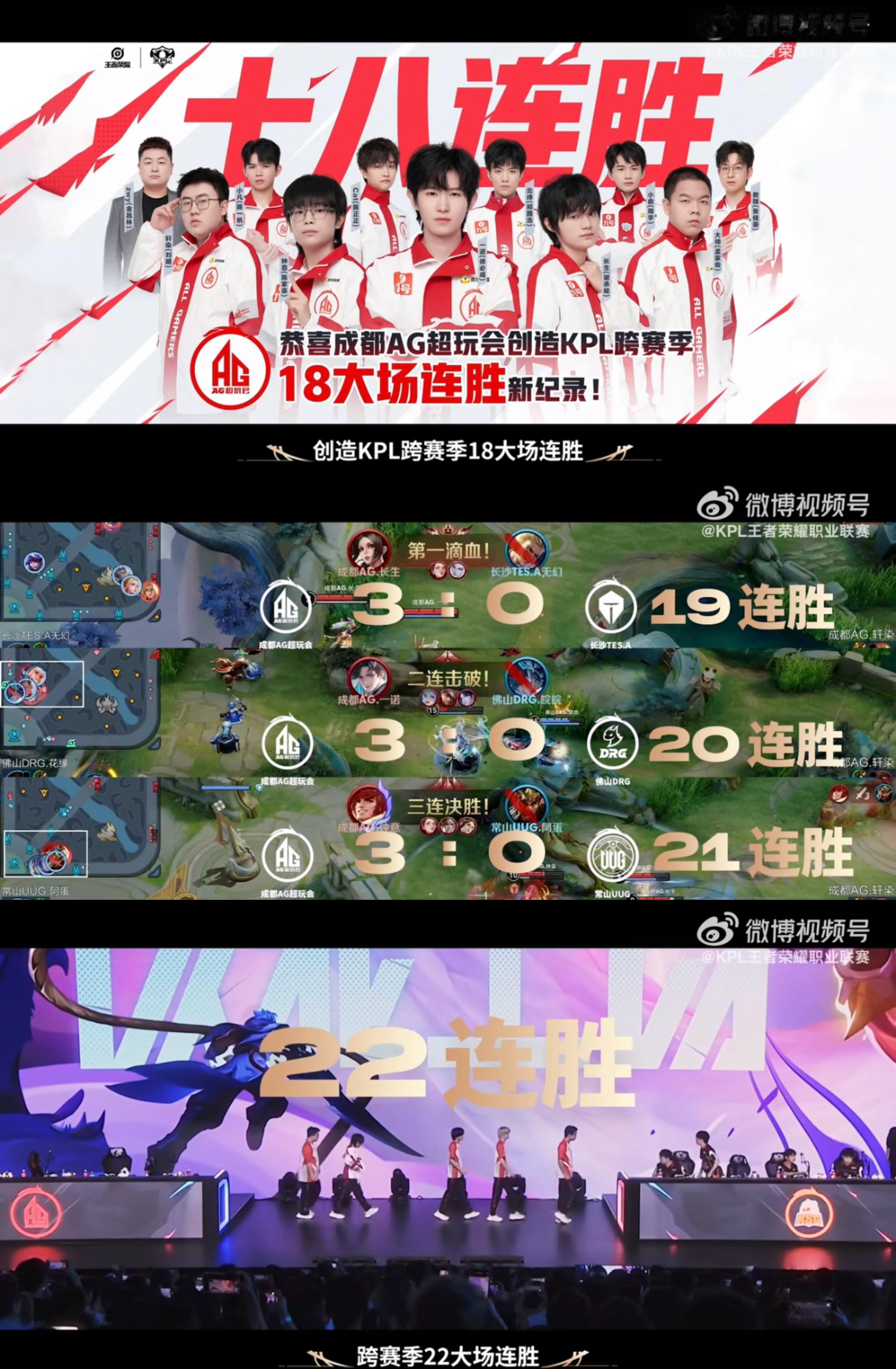 所有的记录都是我们一步一步走到今天的存档1️⃣跨赛季22大场连胜2️