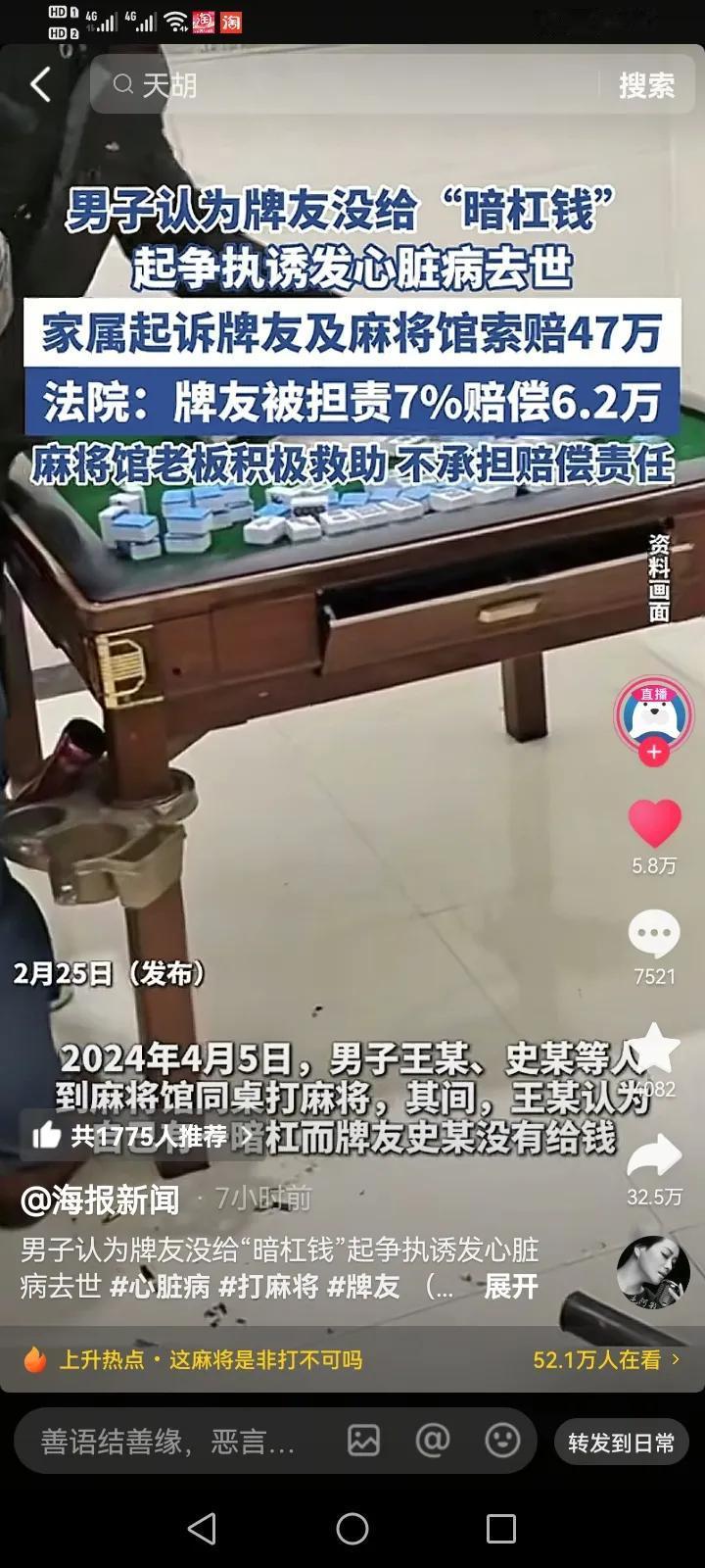 渭南，王先生和史先生4个人打麻将，王先生认为，自己走一个暗杠的钱，史先生没有给，