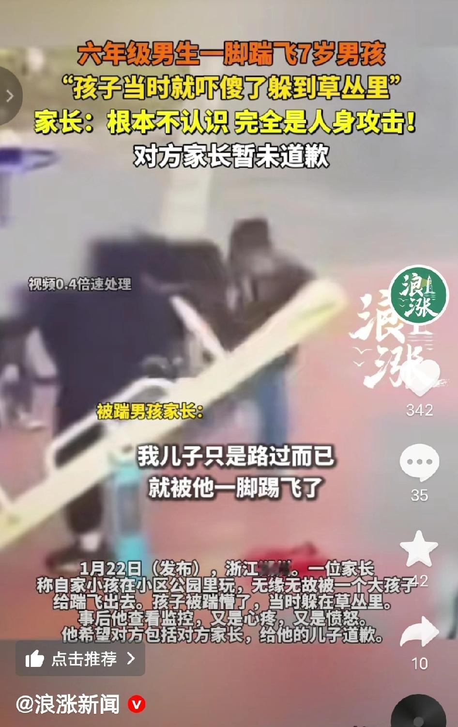 “严查到底!”1月22日，浙江湖州，一男子见儿子迟迟不回家，便去小区公园寻找，结