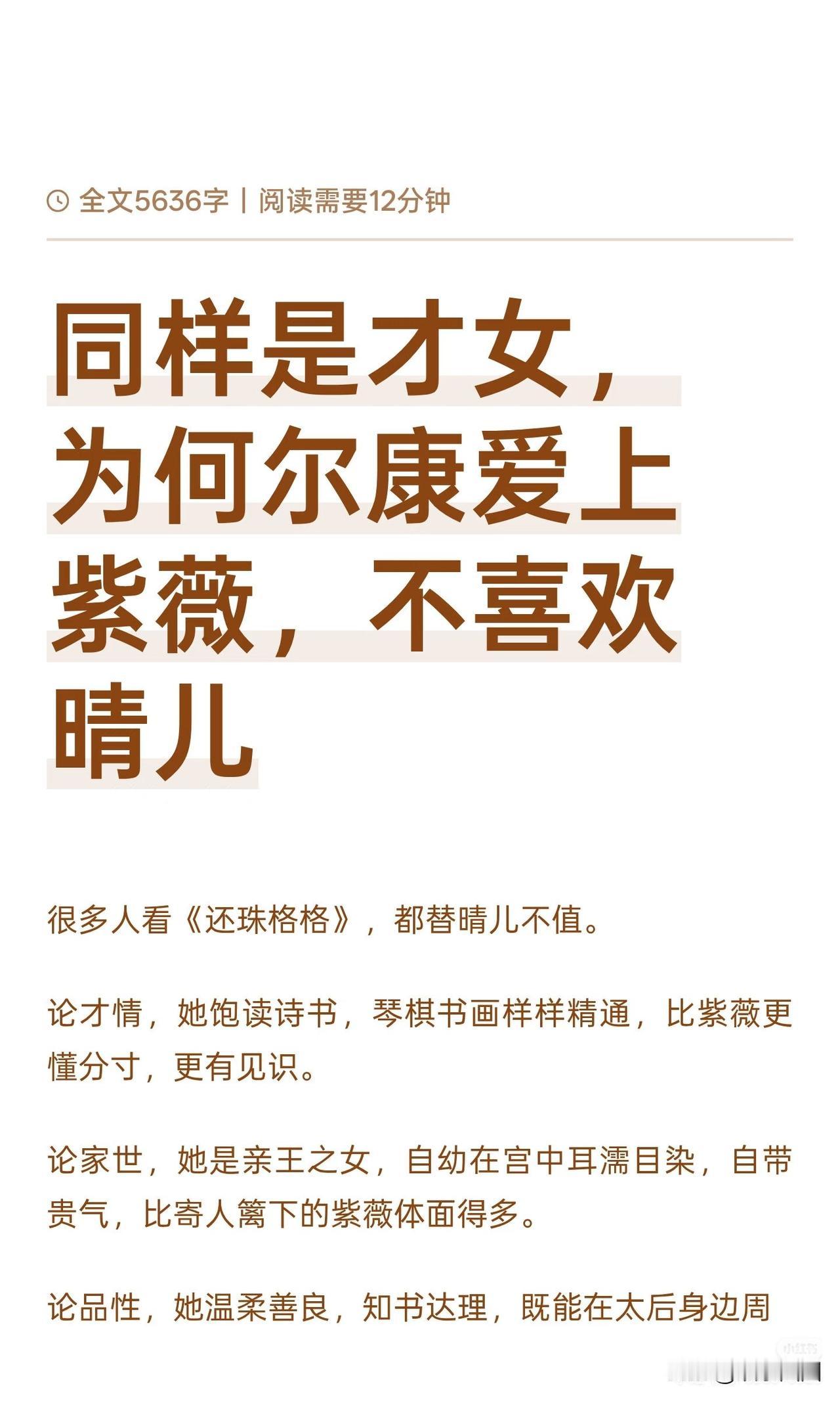 同样是才女，为何尔康爱上紫薇，不喜欢晴儿？要是没有紫薇的出现，尔康会娶晴儿吗？