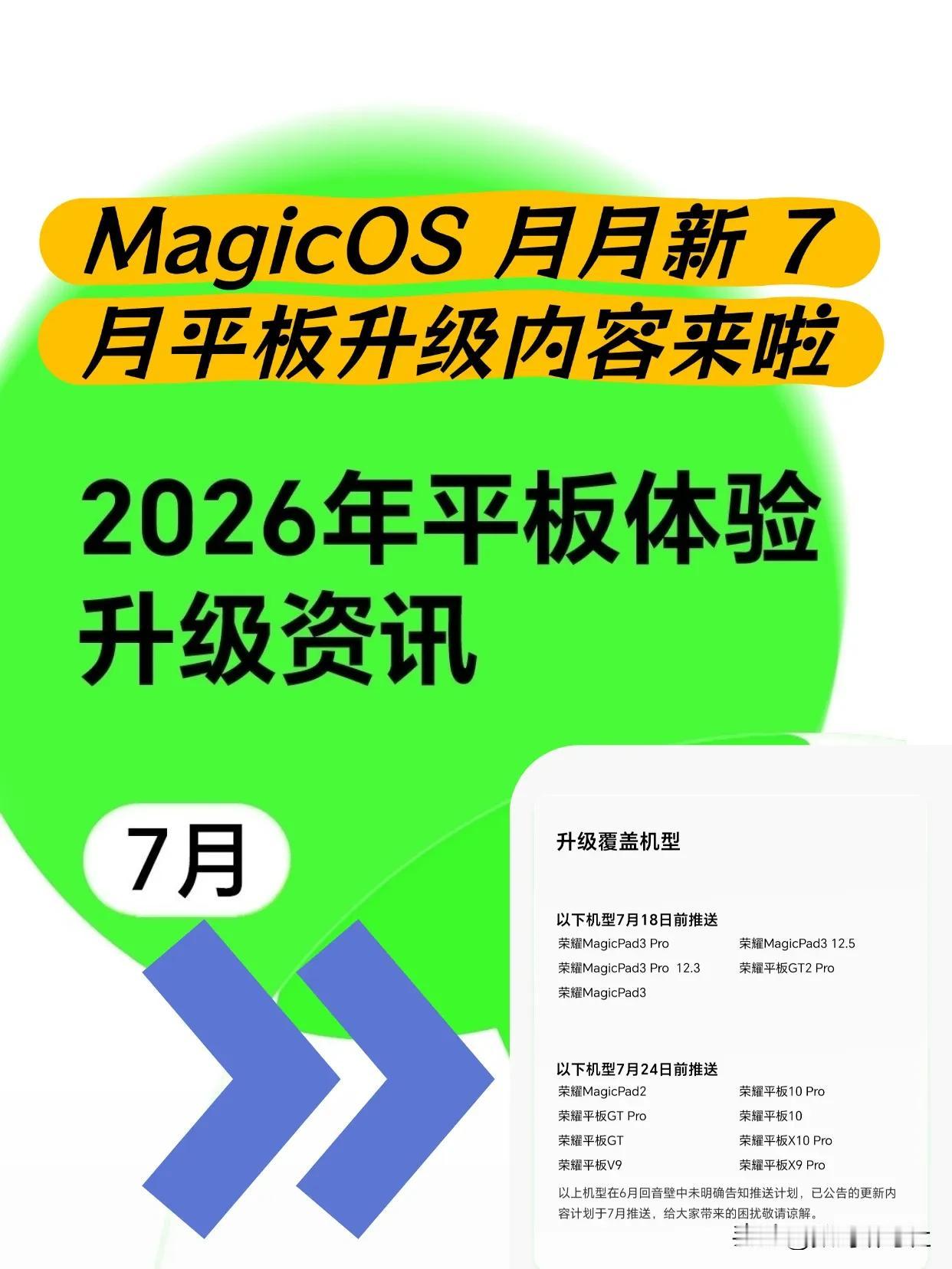 大家期待的MagicOS月月新7月平板升级来啦~支持一镜到底转场效果，支持