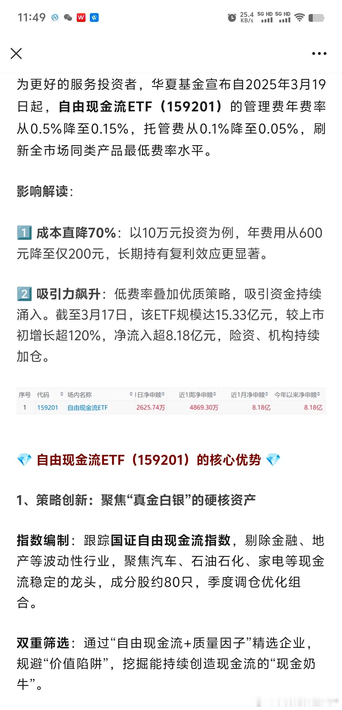 太卷了。。。俩自由现金流产品刚成立没多久，一个马上分红了，另外一个华夏的，马上降