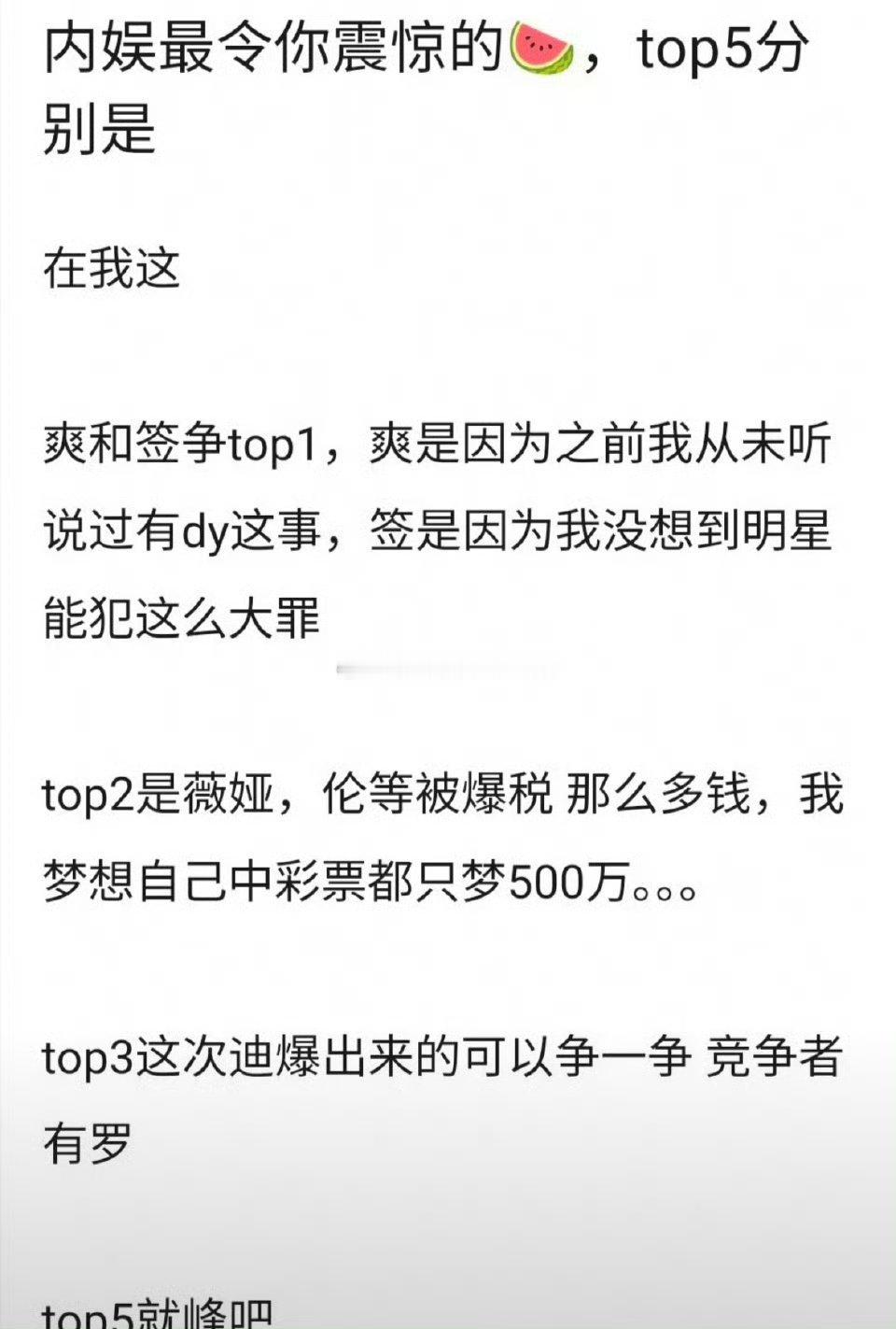 你你们在内娱吃瓜里面top1是什么瓜？