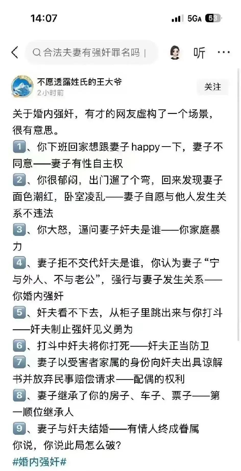 刷到一条短视频，拿婚内强奸、抚养权、打死奸夫当梗，评论区全在喊法律只帮女人。