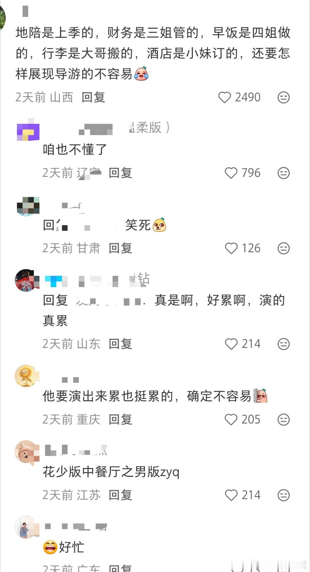 花儿与少年花少导演的🍠评论区下面好热闹评论快破万了[思考][思考][思考]直播