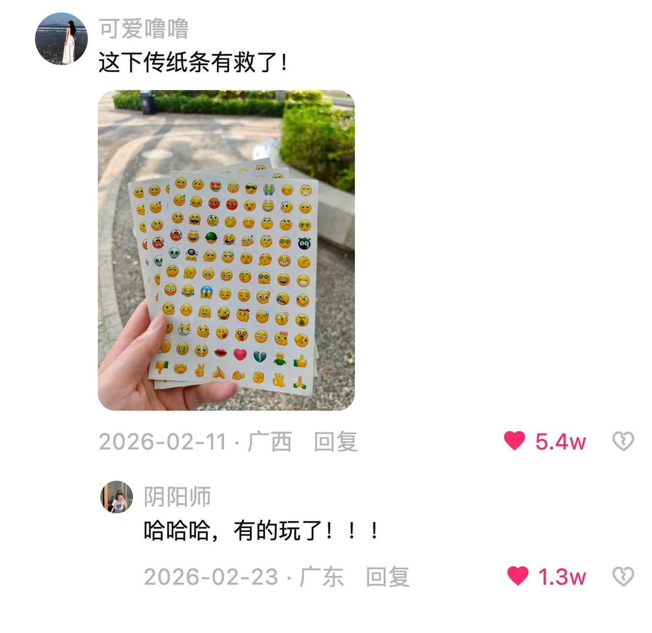 这下传纸条有救了哈哈有的玩了贴纸emoij表情