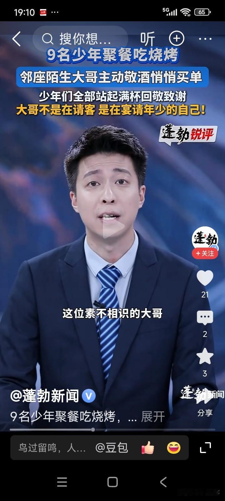湖北黄石。一位40多岁的男子和妻子在路边摊儿吃烧烤。男子发现自己邻桌坐的是十六