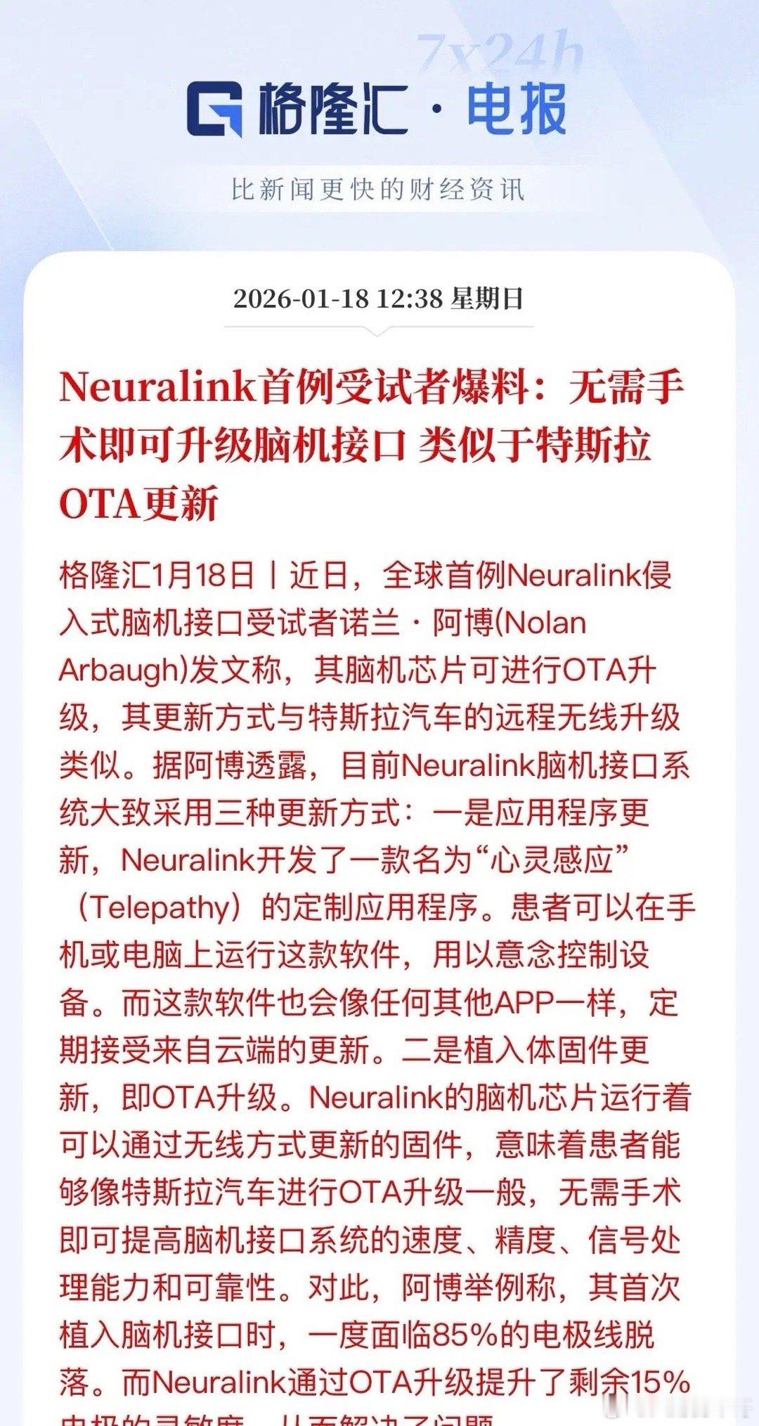 脑机接口利好！无需手术就可以直接升级脑机接口，像APP一样可以直接云端更新，科技