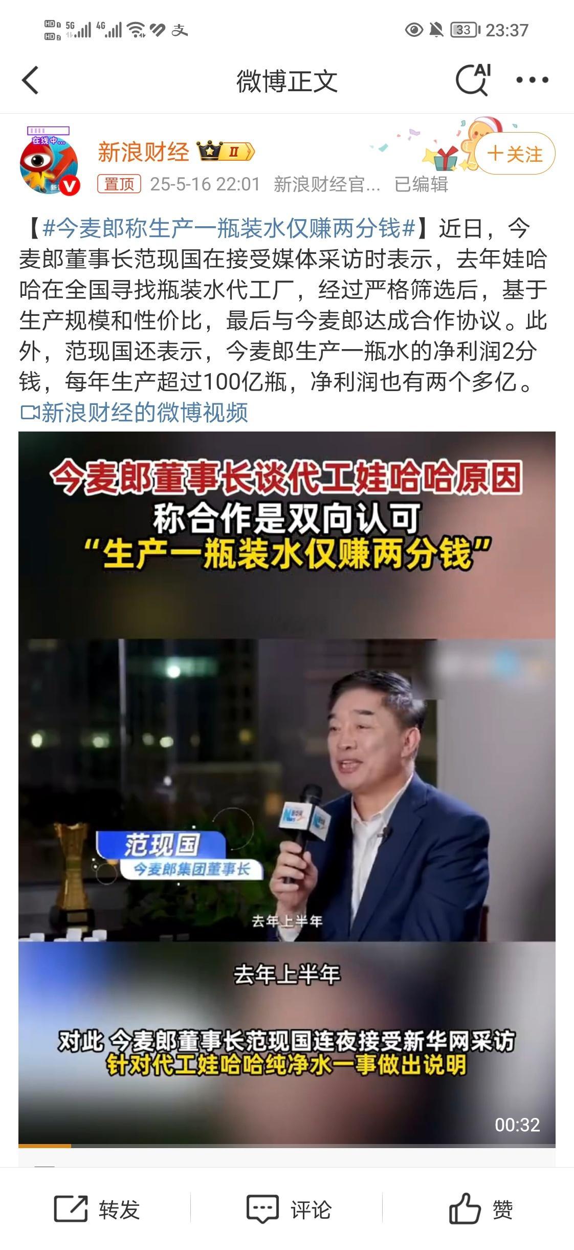 今麦郎称生产一瓶装水仅赚两分钱虽然每瓶赚得少，但今麦郎还能做下去，在这个行业里存